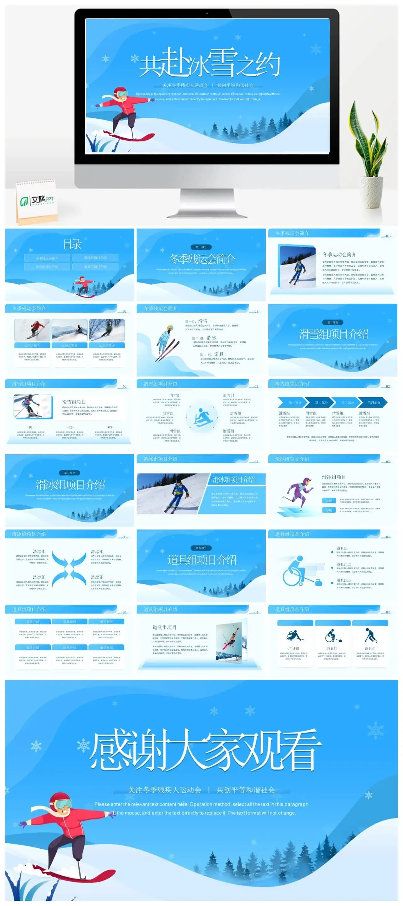 蓝色简约风关注冬季残疾人运动会ppt模板