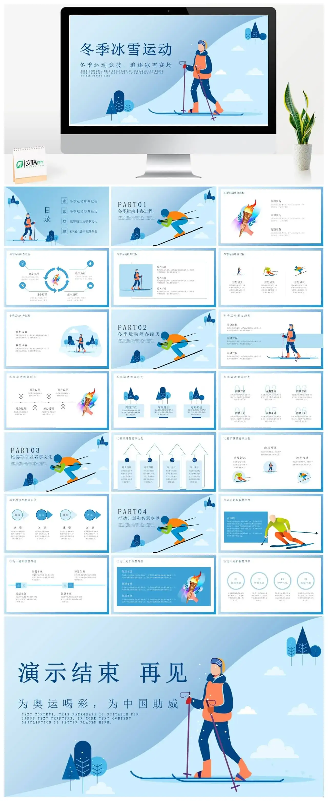 蓝色冬季运动竞技追逐冰雪赛场PPT模板