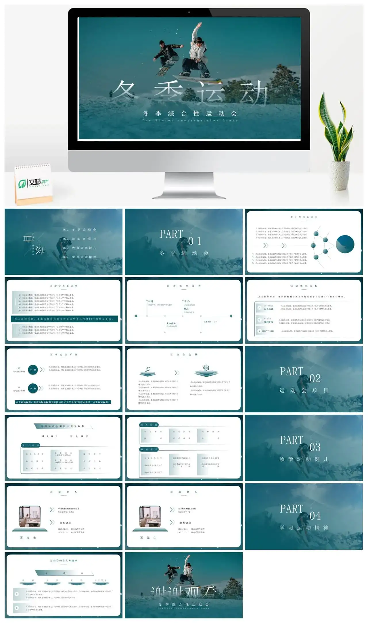 欧美风冬季运动项目介绍ppt模板