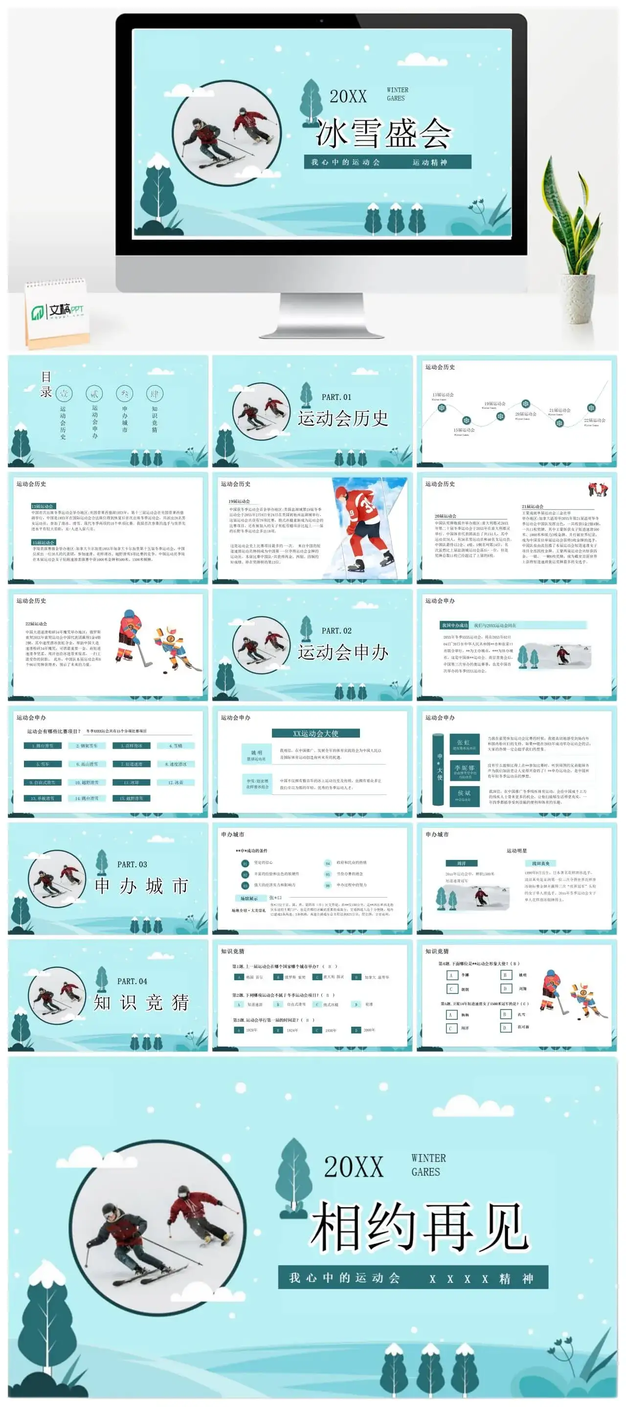 冬季运动会介绍ppt模板