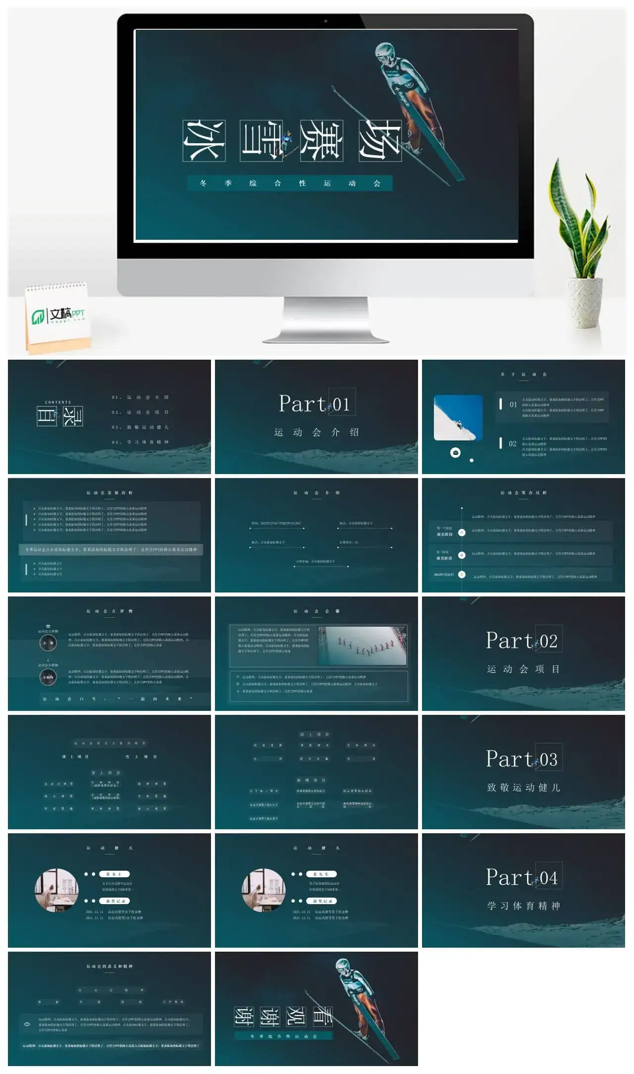 简约风冬季运动体育项目介绍ppt模板