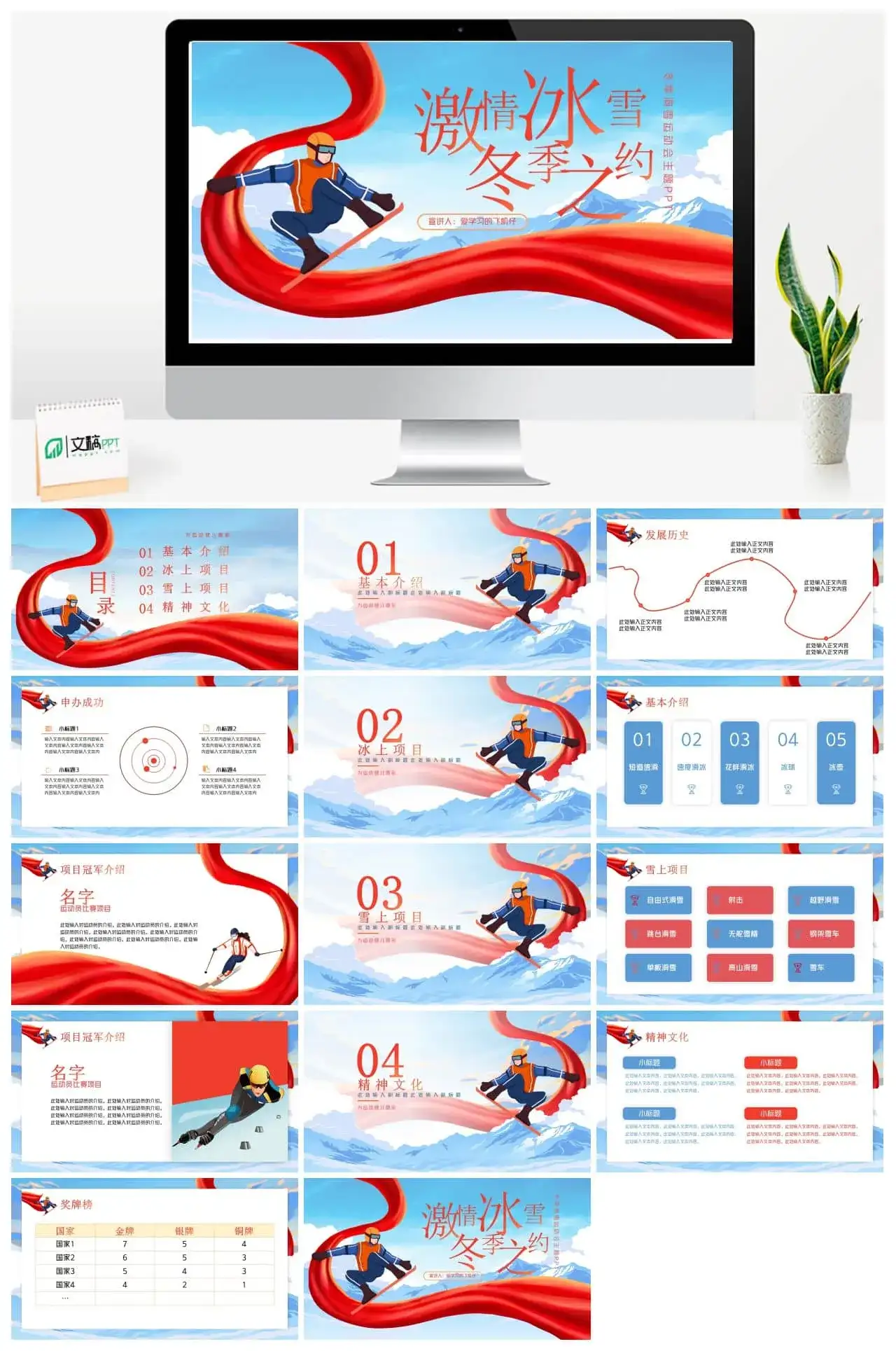 激情冰雪之约冬季运动会主题宣传ppt模板
