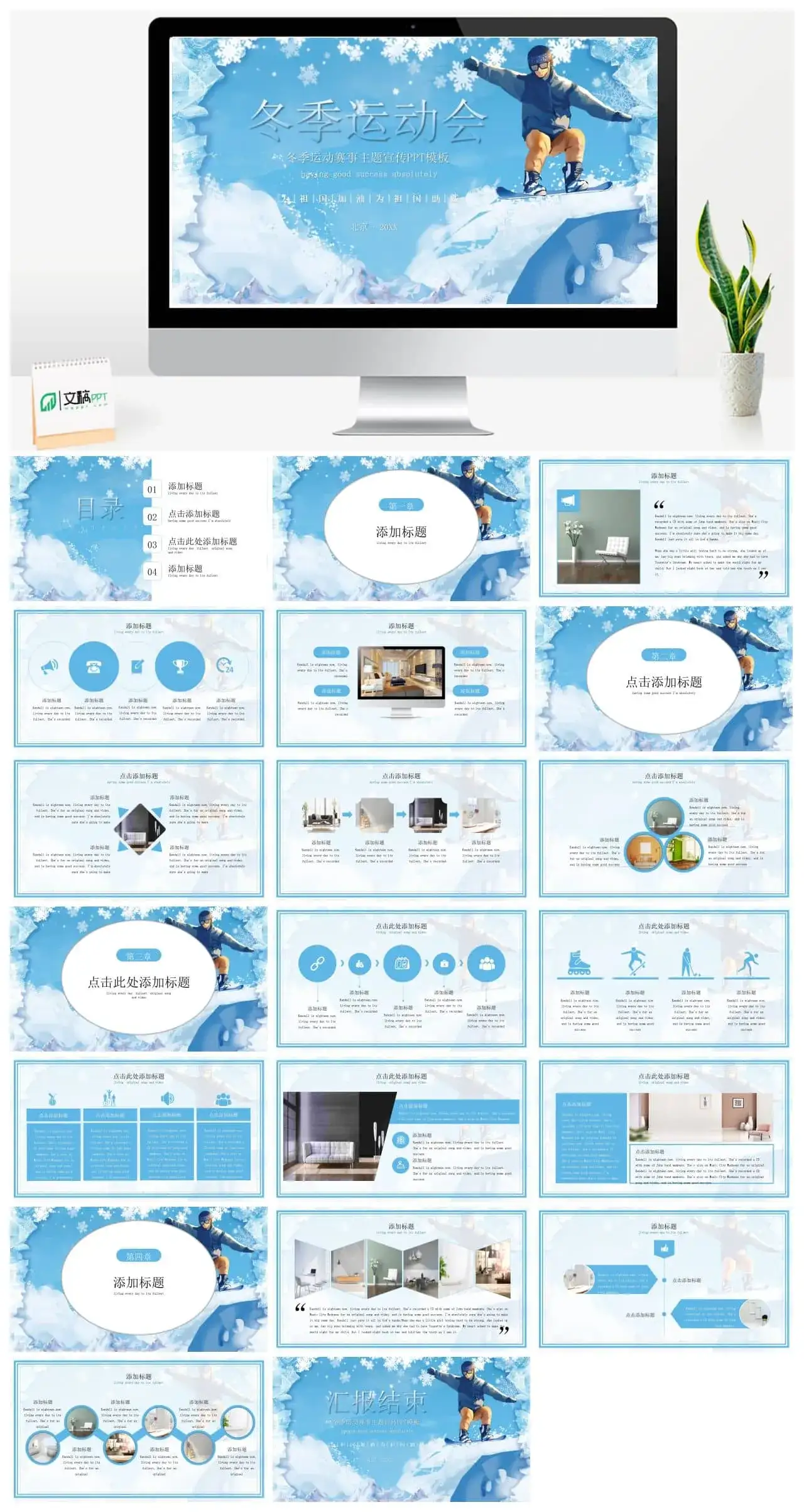 冬季运动赛事主题宣传ppt模板