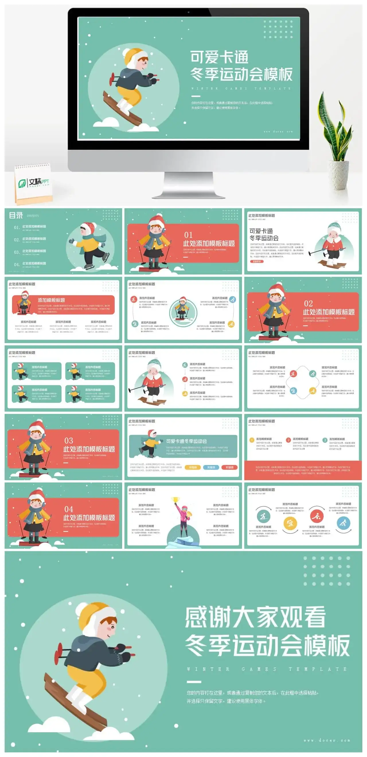 可爱卡通冬季运动会PPT模板