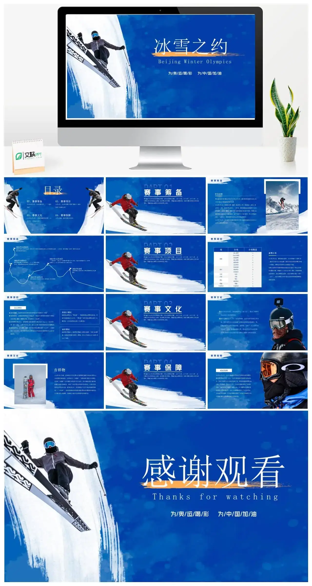 冬季冰雪之约奥运会ppt模板