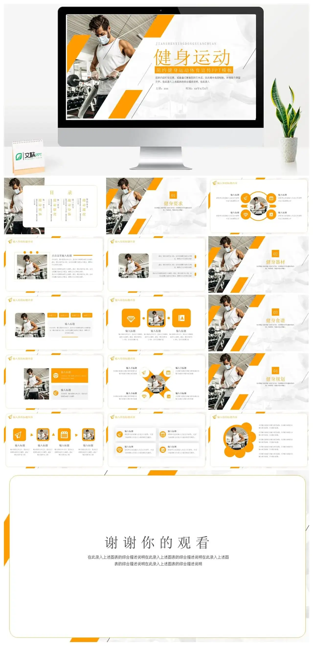 大气健身运动体育宣传ppt模板