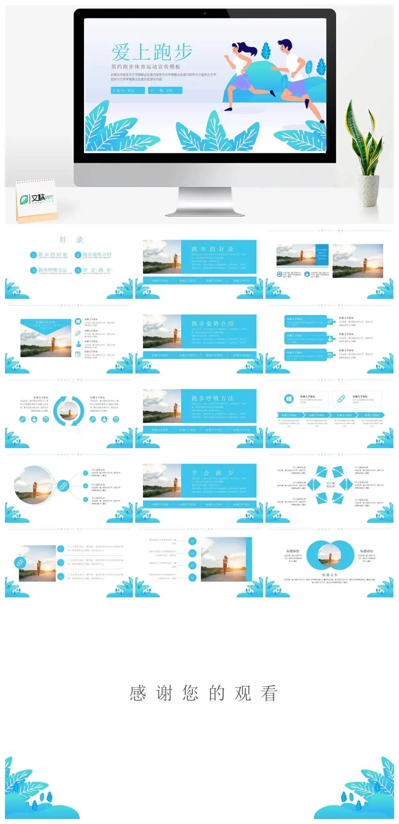 大气跑步运动宣传ppt模板