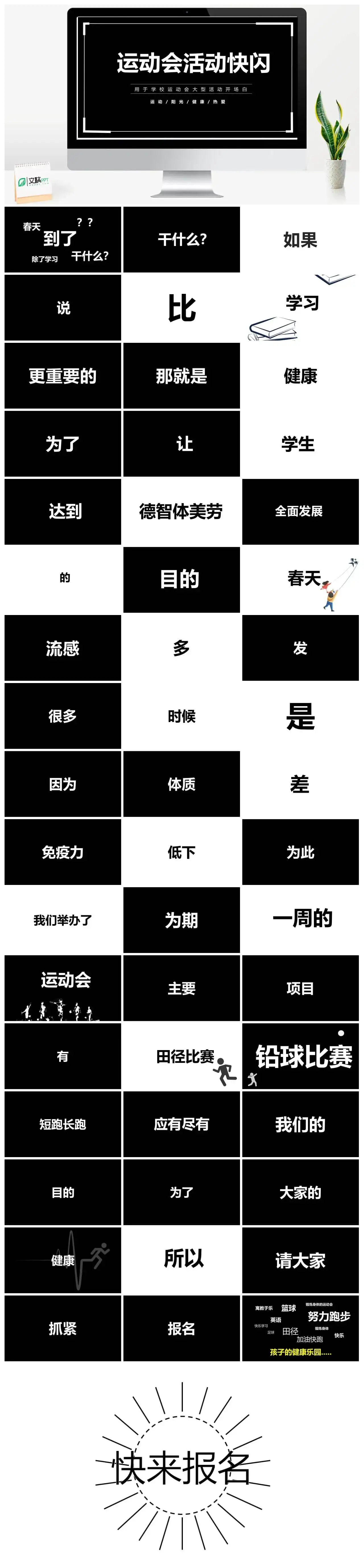 运动会活动开场白快闪ppt模板