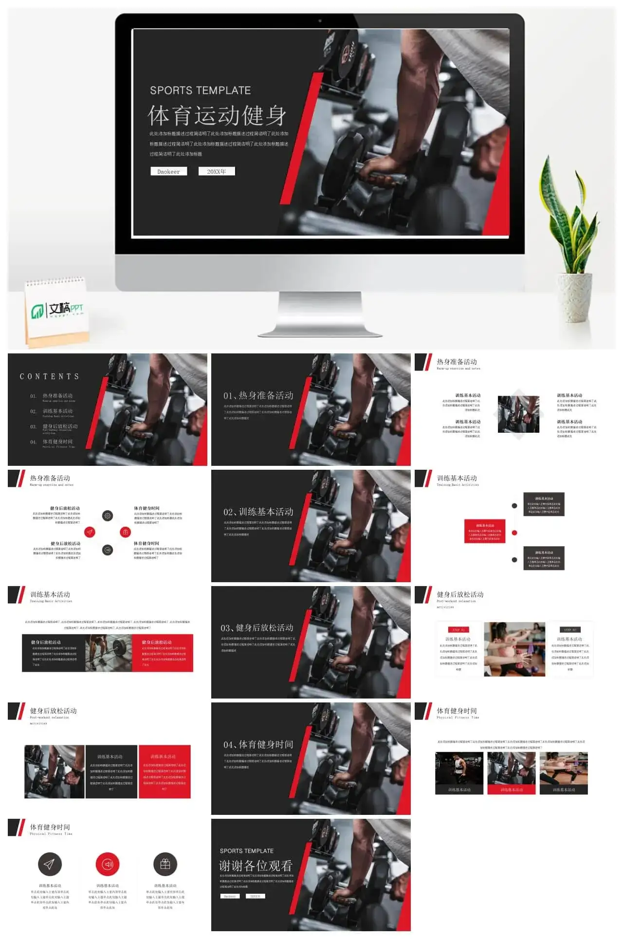 体育健身运动ppt通用模板