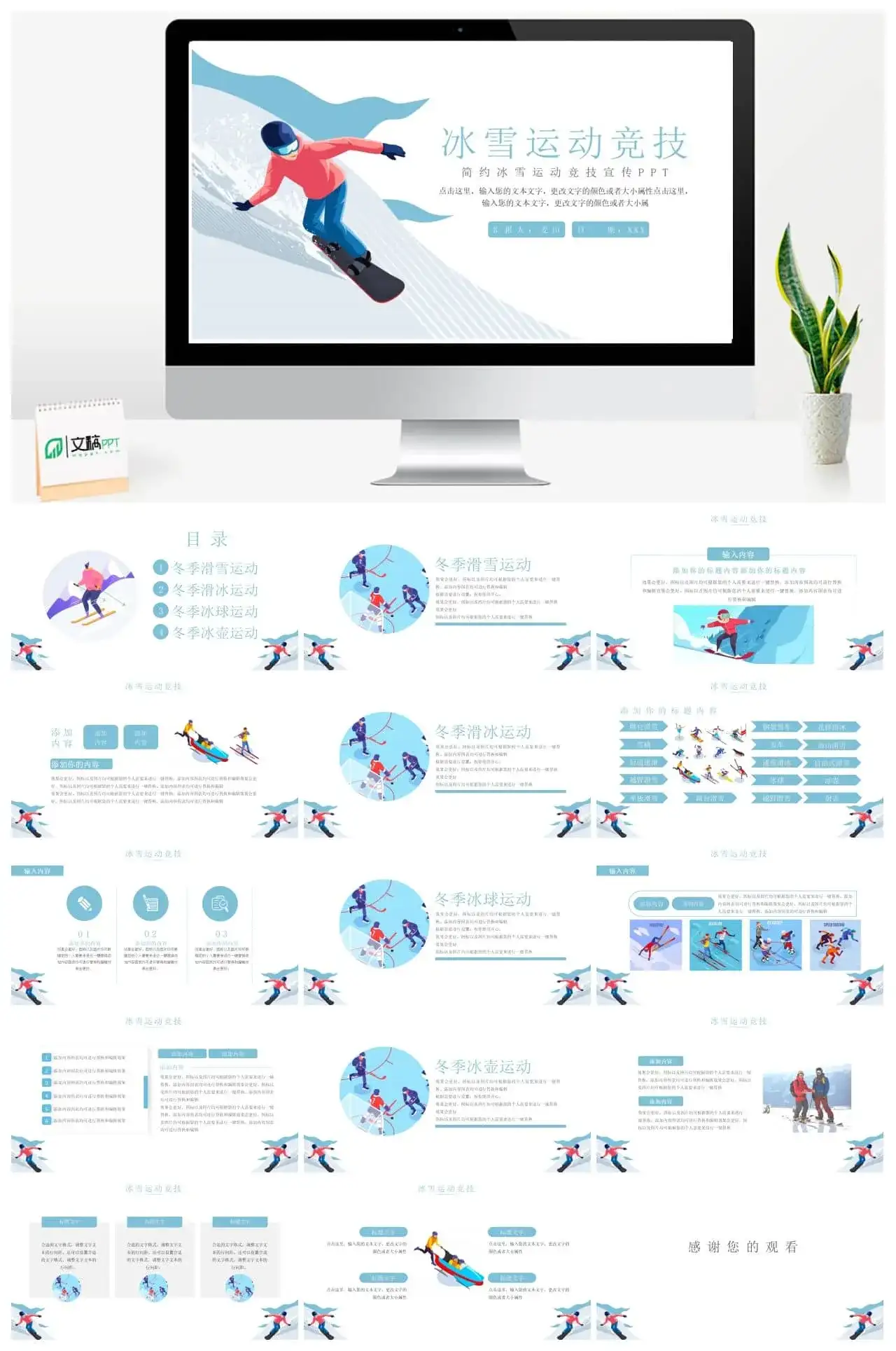 大气冰雪运动竞技宣传ppt模板