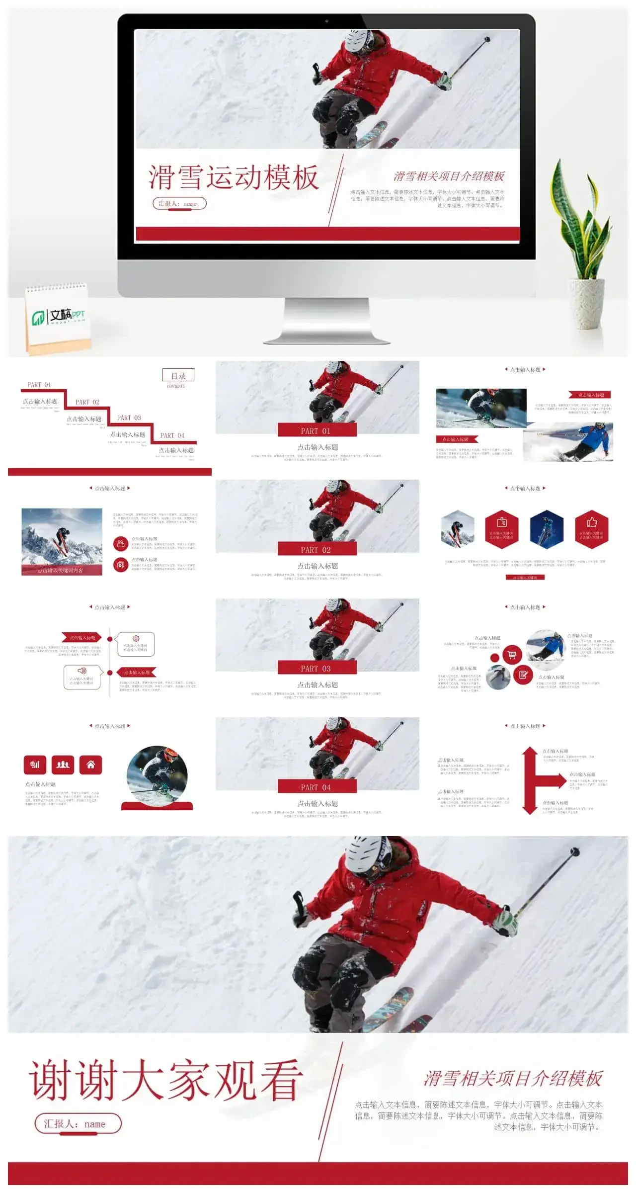 滑雪主题户外运动ppt模板