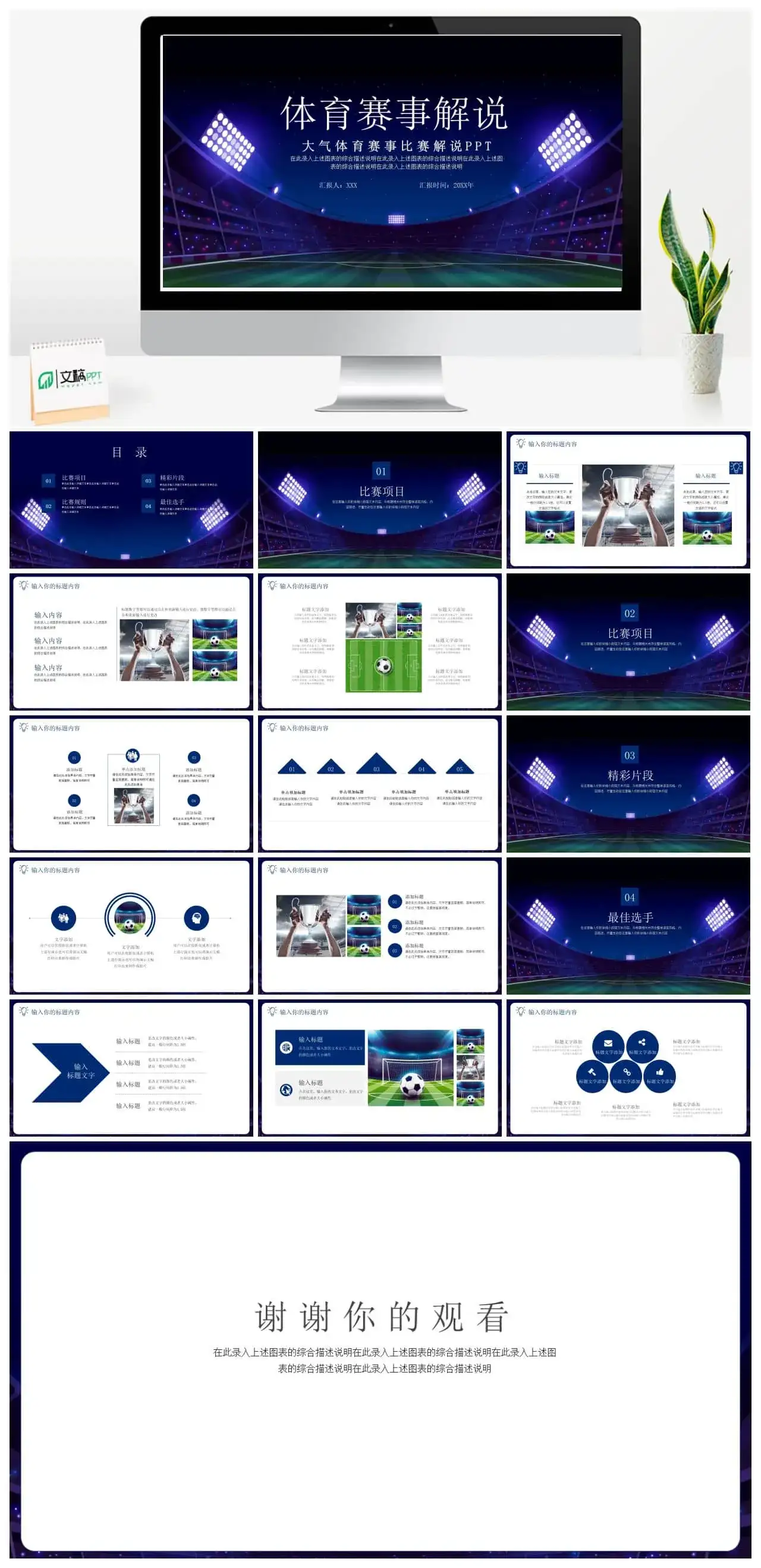简约体育赛事比赛解说ppt模板