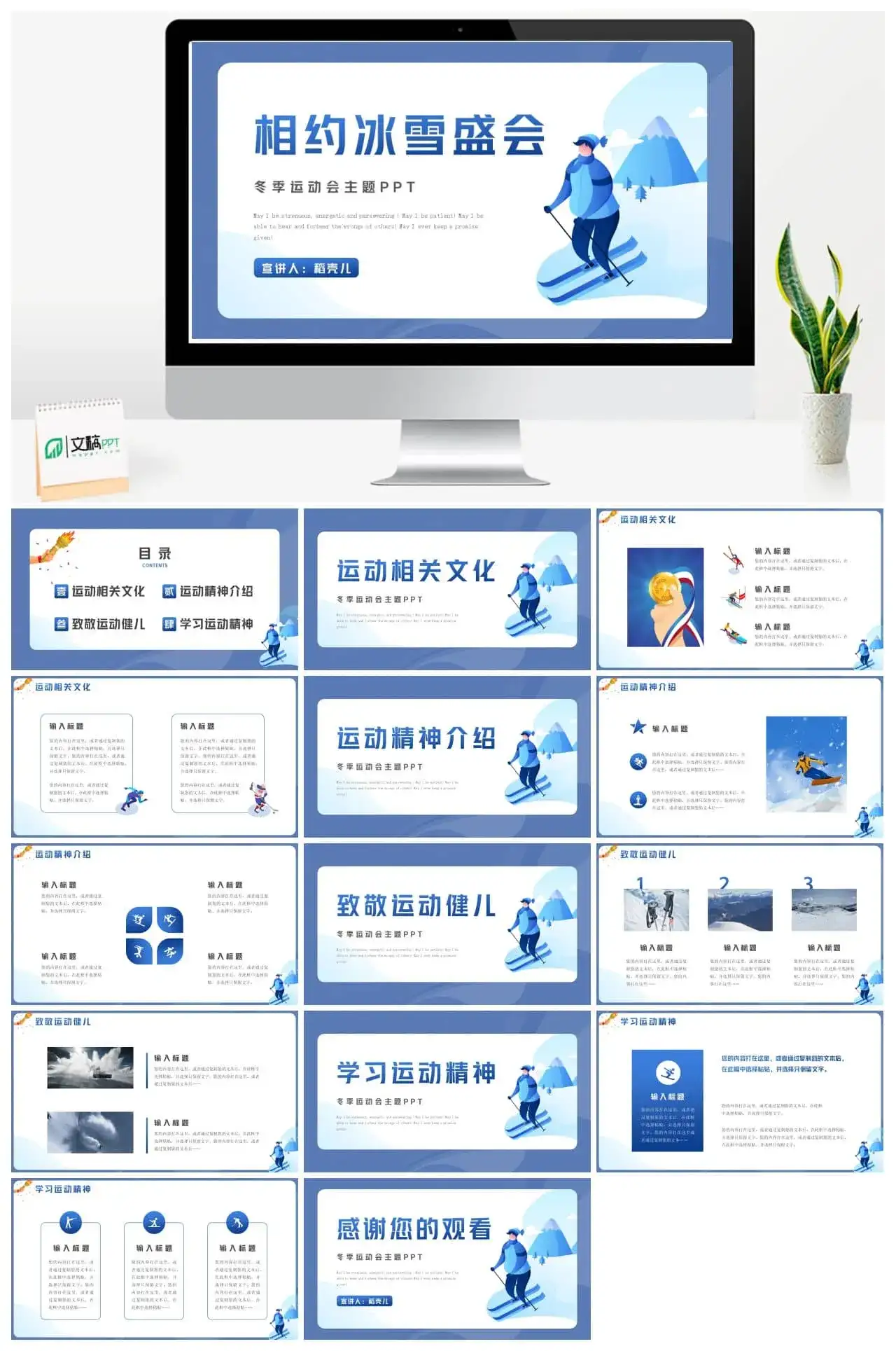 冬季运动会主题精神学习ppt模板