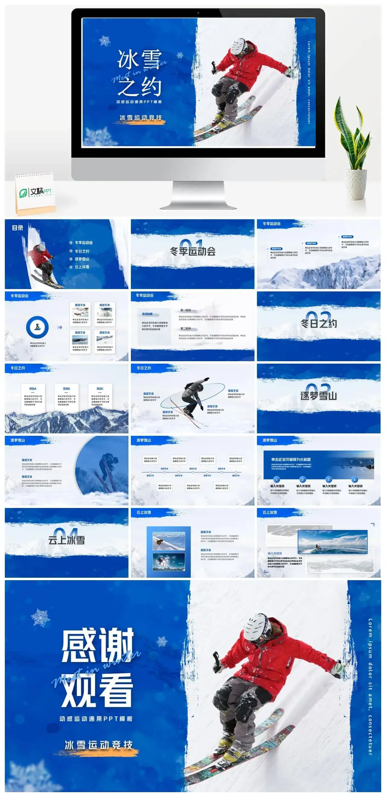 蓝色冰雪之约ppt模板