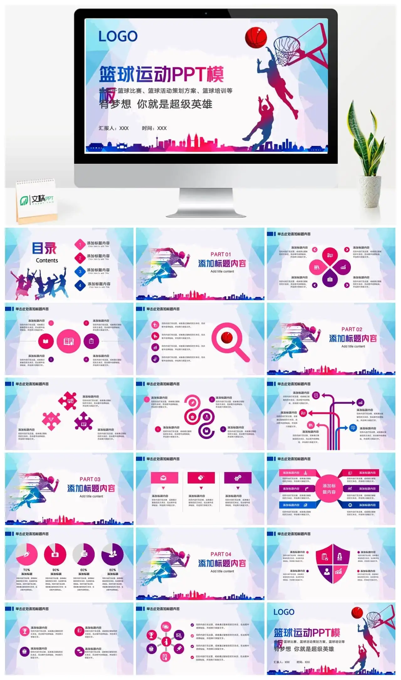 篮球运动校园比赛活动策划方案ppt模板