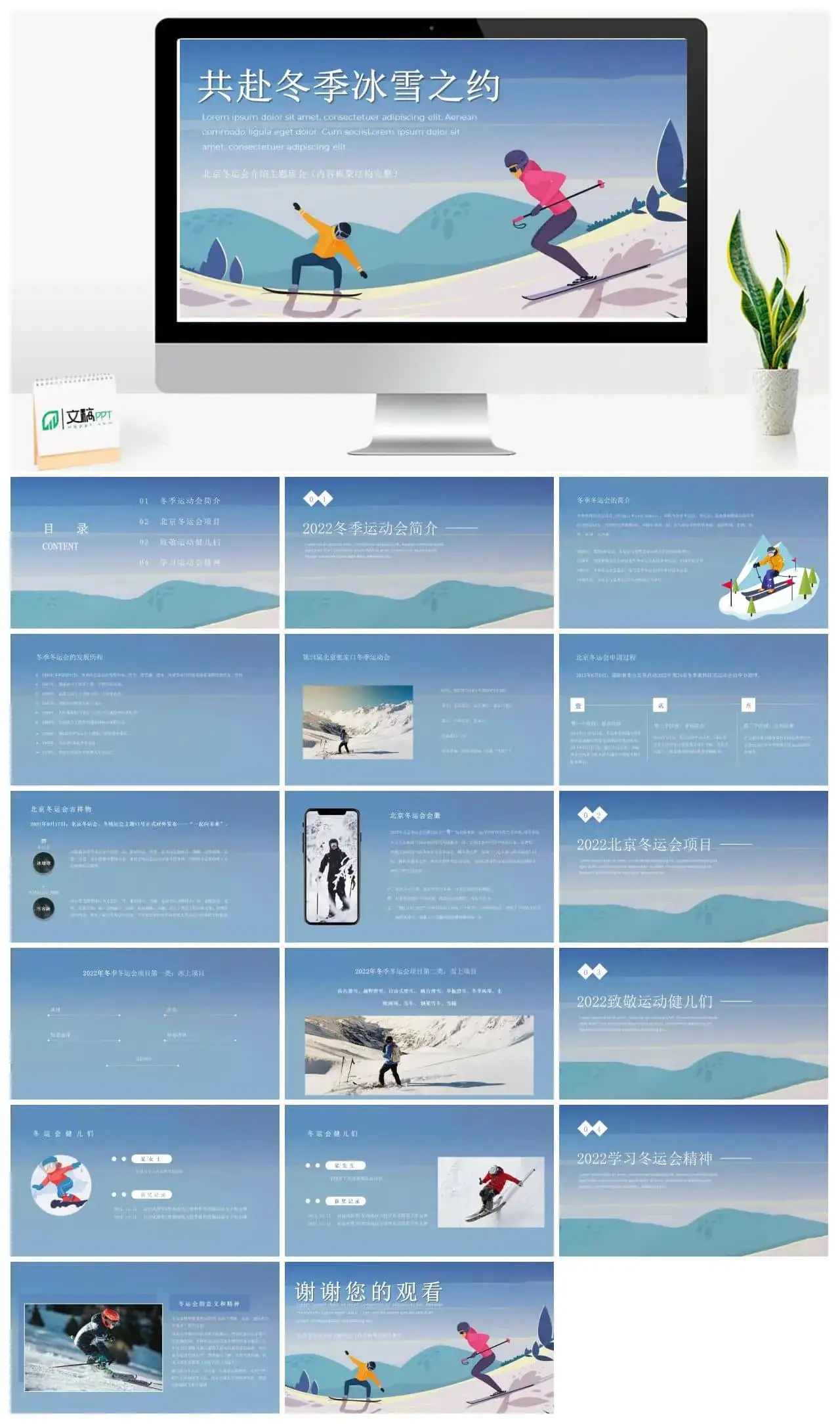 冬季运动会知识普及主题班会ppt模板
