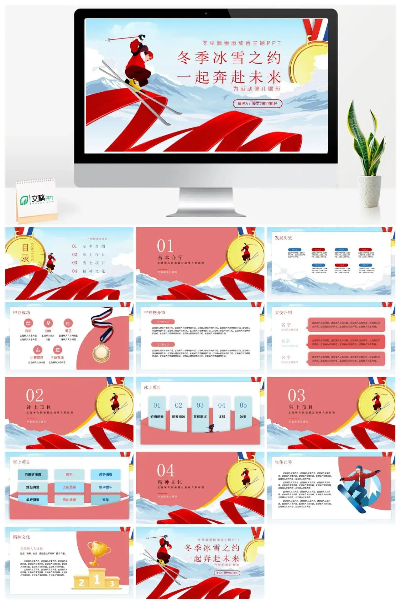 相约冰雪冬季运动会知识普及ppt模板