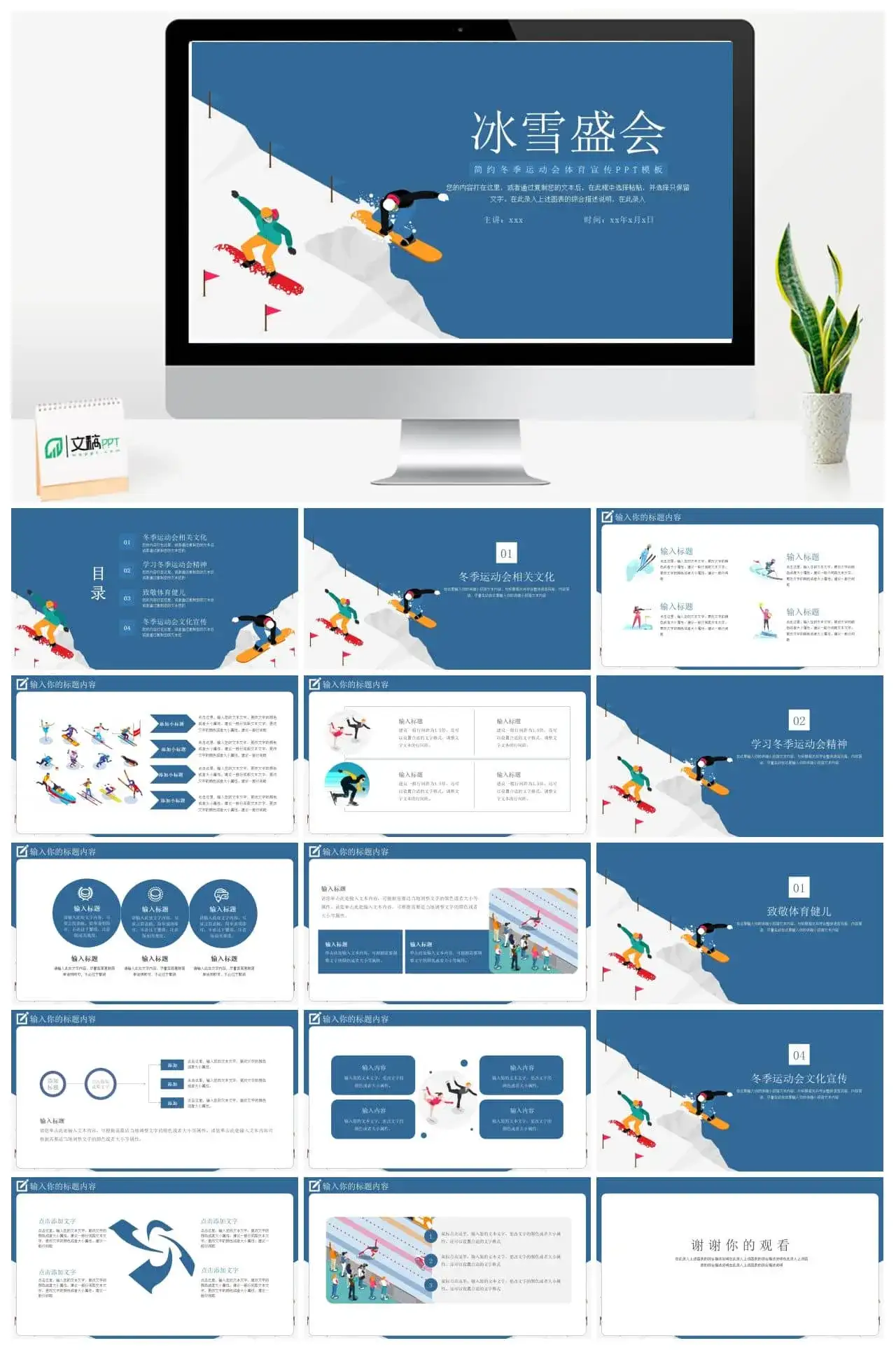 大气冬季运动会体育宣传ppt模板