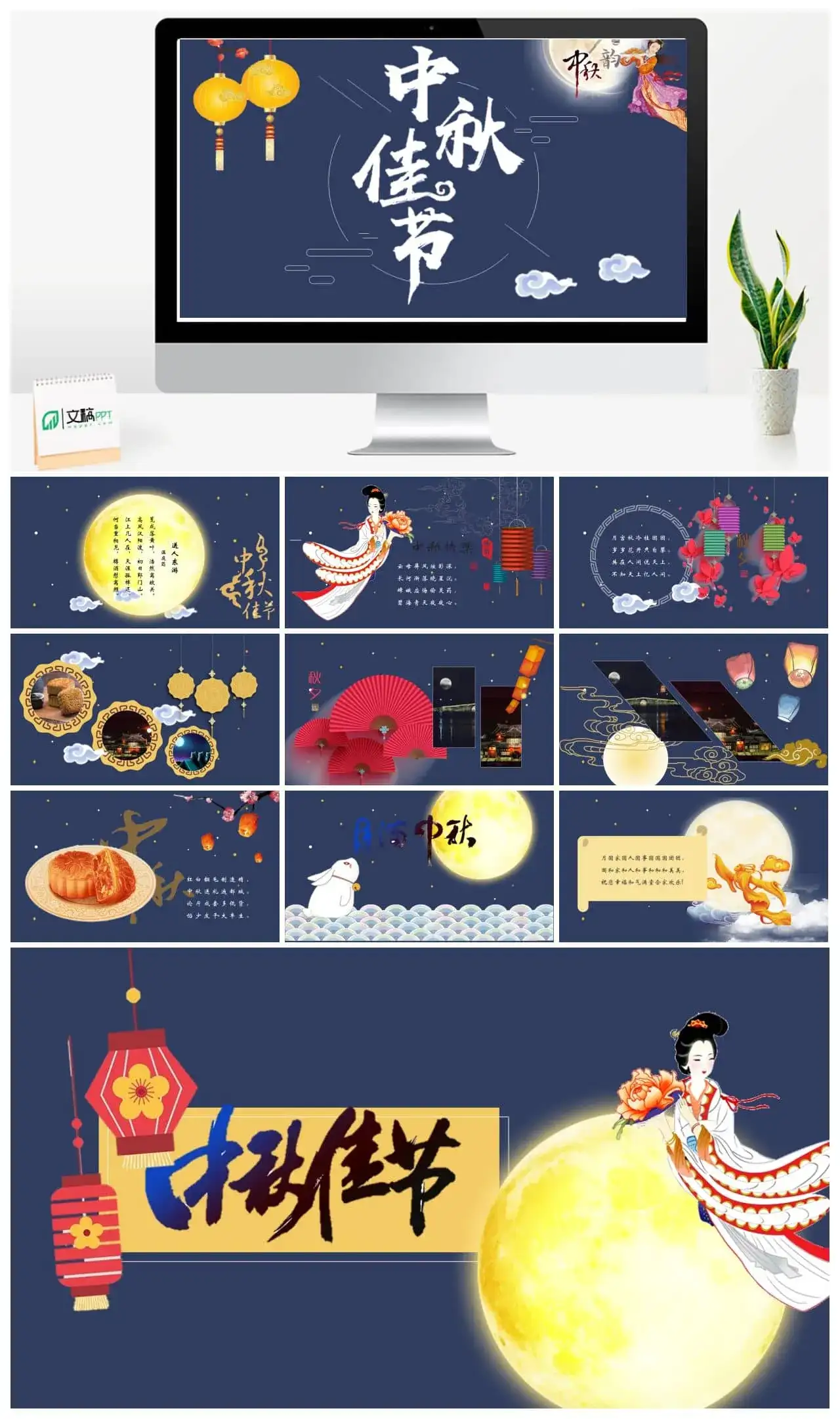 中秋明月策划活动PPT模板