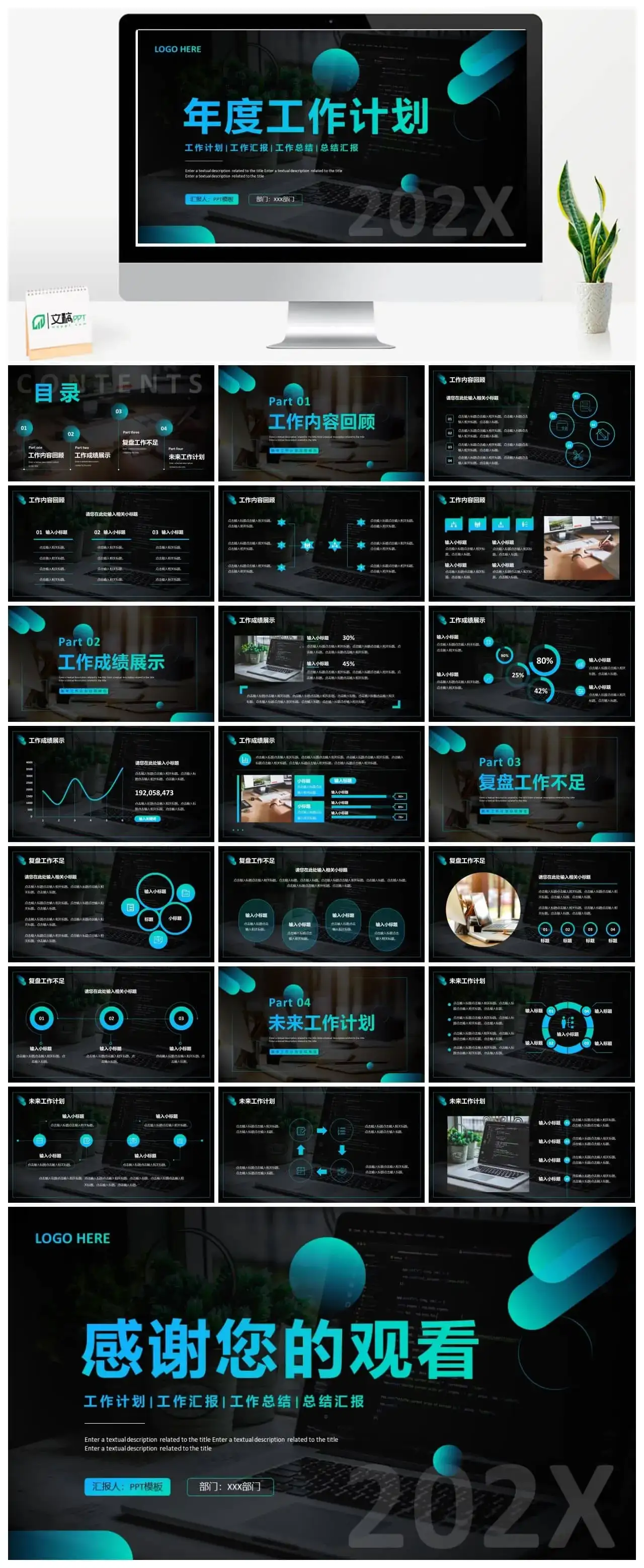 蓝黑色渐变商务风年度工作计划PPT通用模板