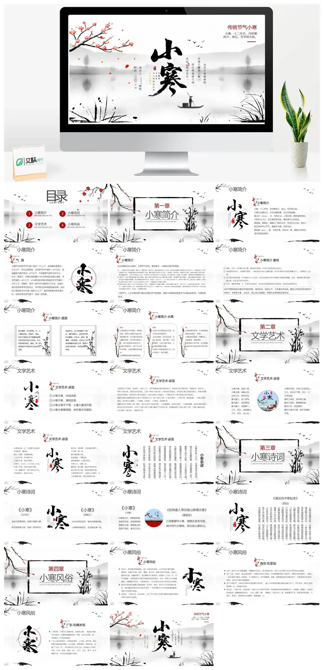 中国风水墨小寒传统节气介绍PPT模板