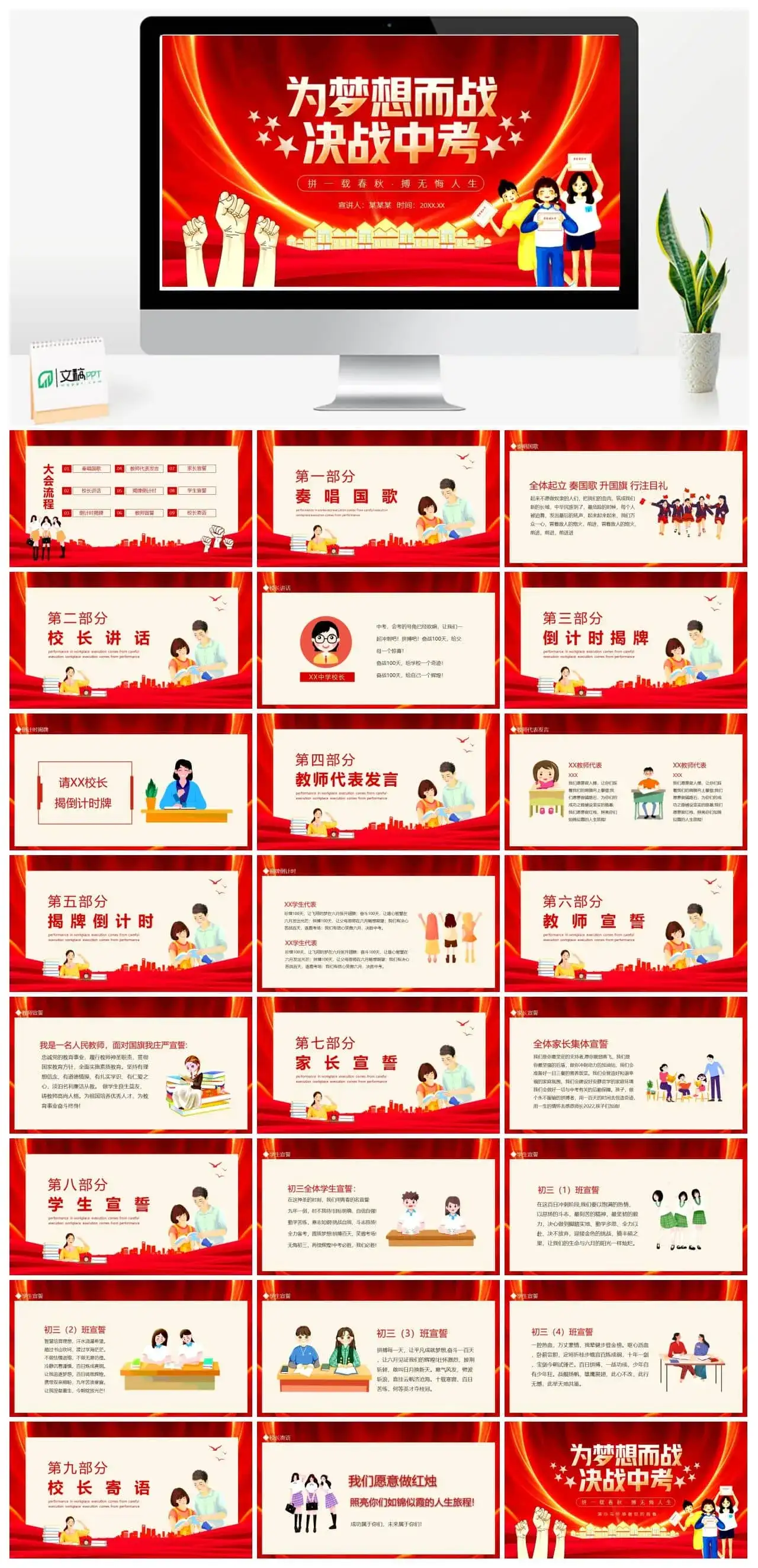 为梦想而战决战中考拼一载春秋搏无悔人生动态PPT