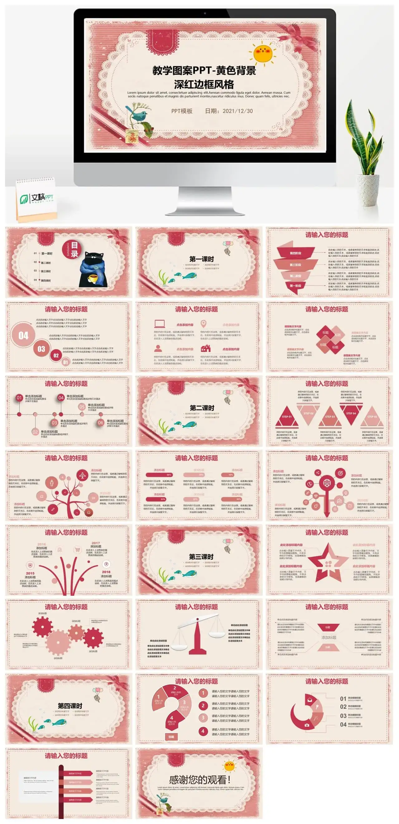 深红边框风格教学图案PPT
