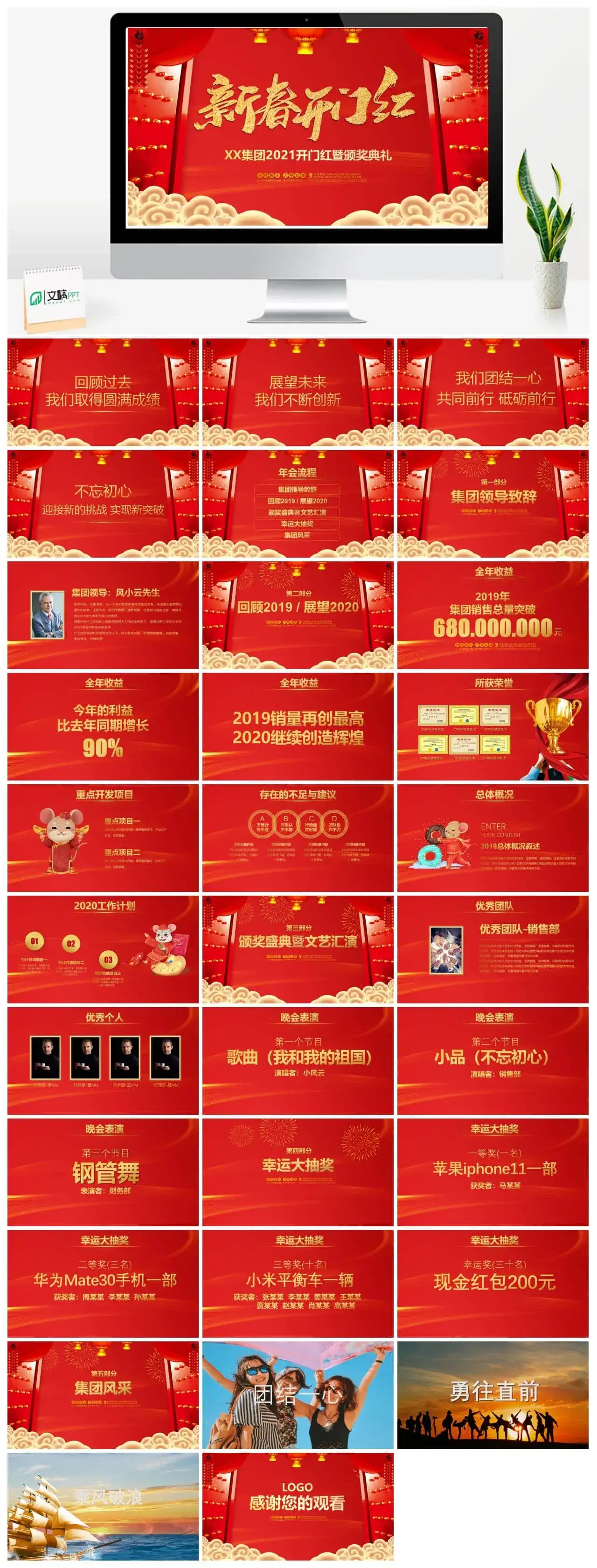 2021企业开门红年会誓师大会PPT模板