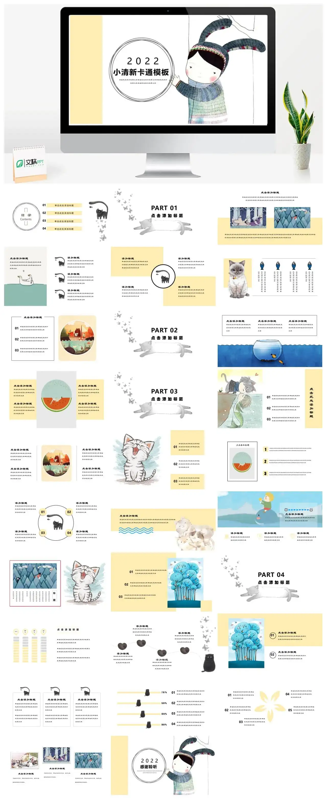 2022卡通小清新教学计划ppt模板