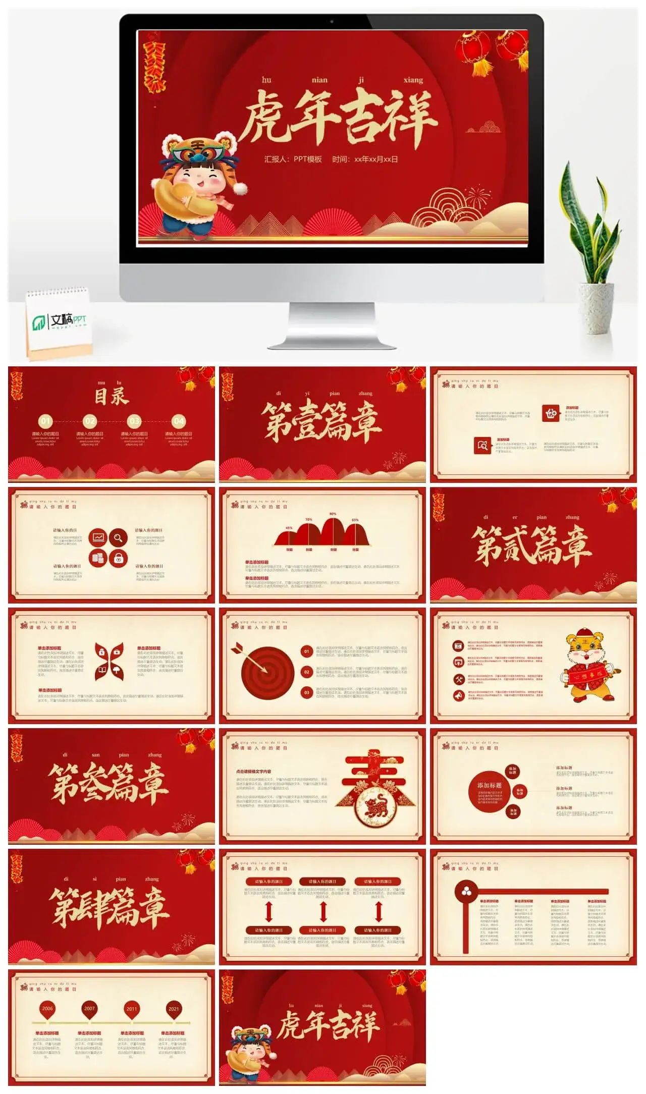 2022虎年新年贺岁PPT模板