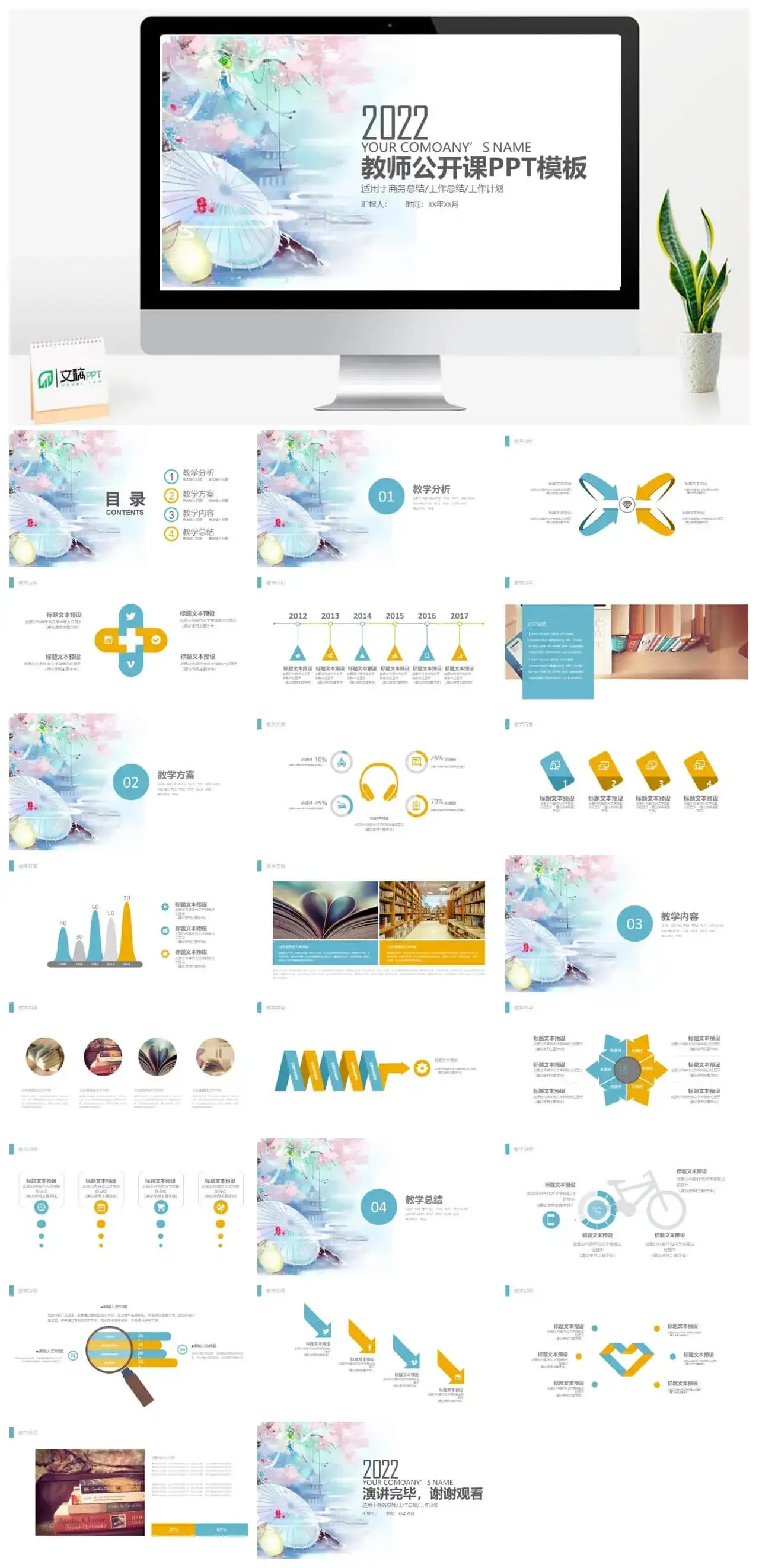 2022中国风教师说课ppt模板