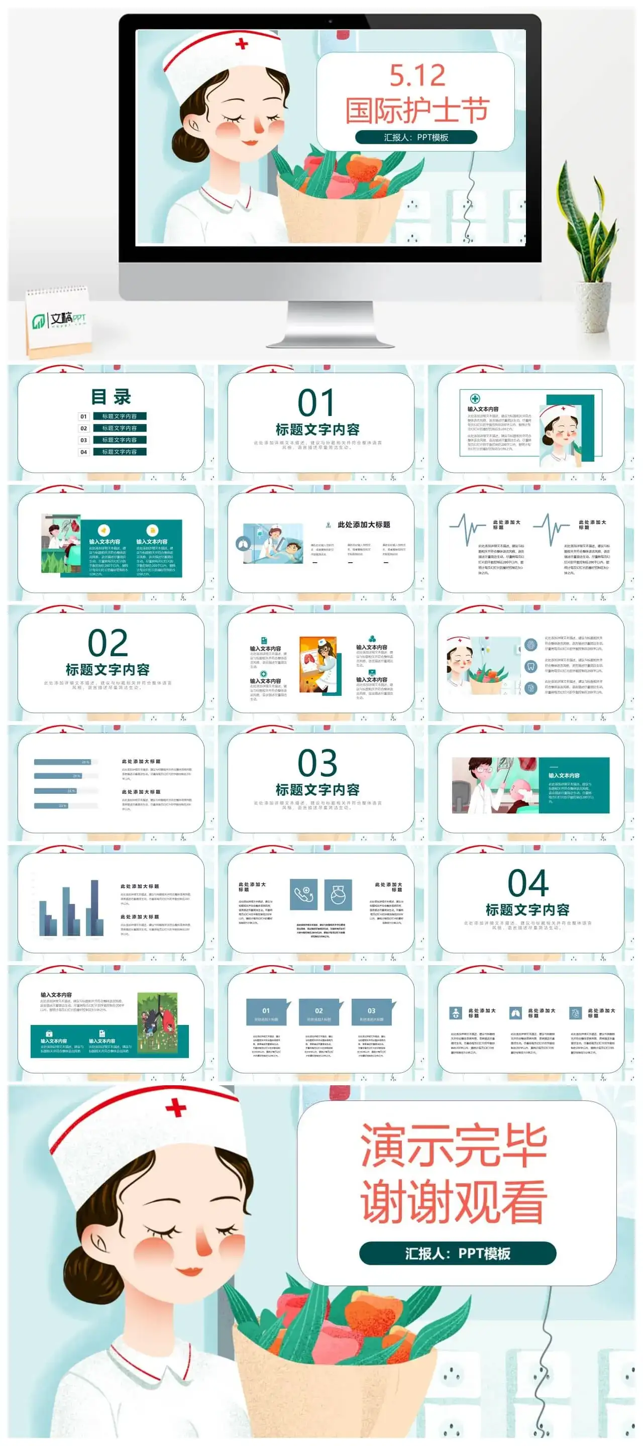 512彩色护士节pt模板