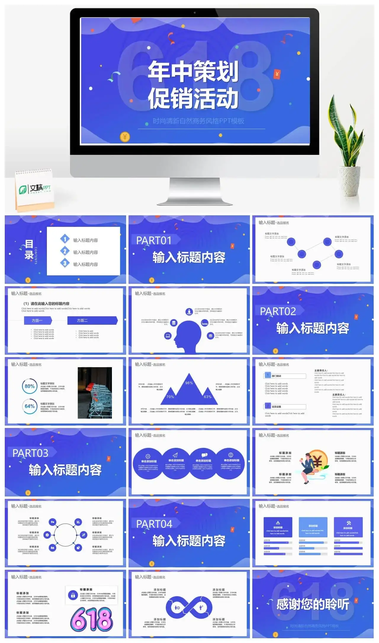618年中促销活动策划通用ppt模板
