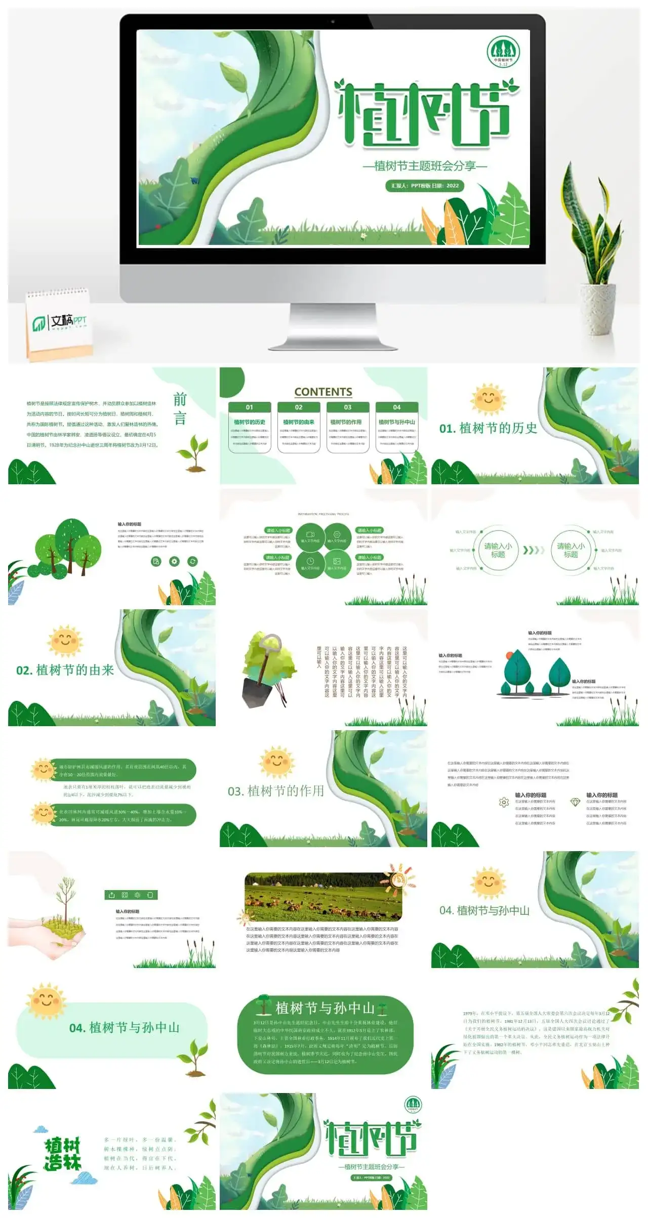 312植树节主题班会分享ppt模板