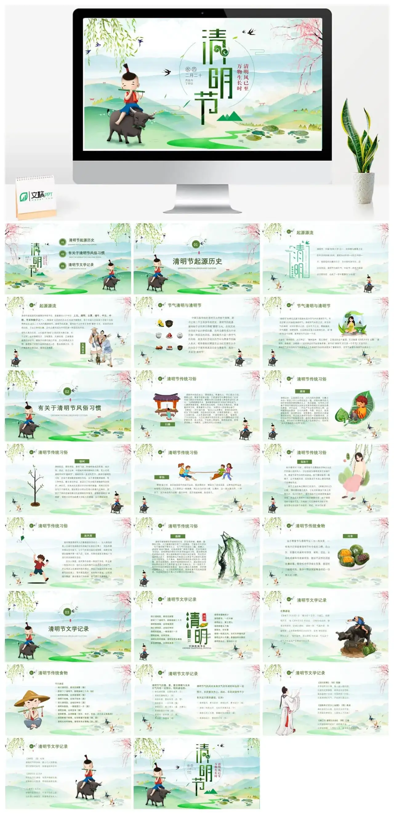 中国传统节日清明节ppt模板