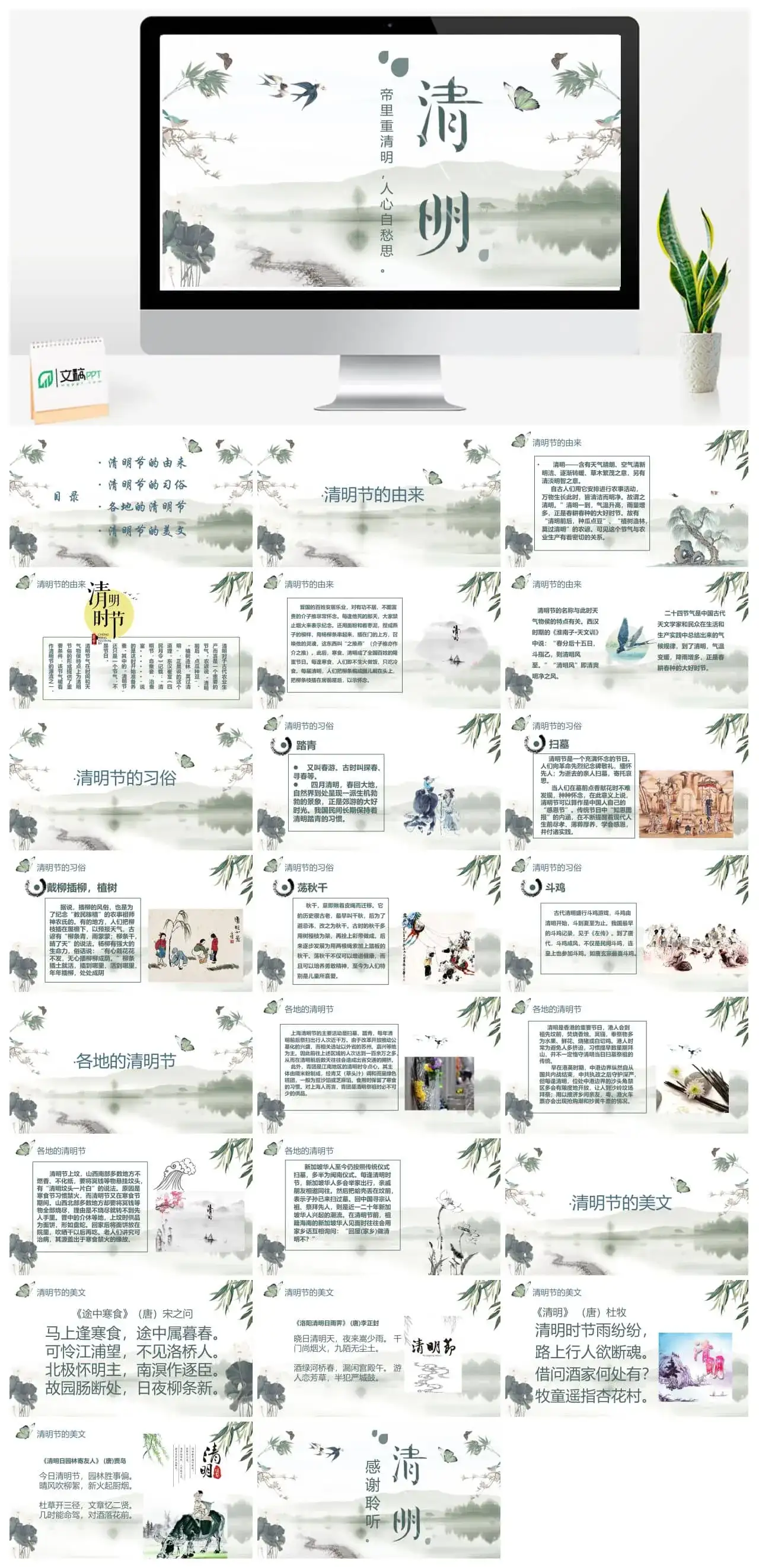 中国风传统节日绿色清明节ppt模板