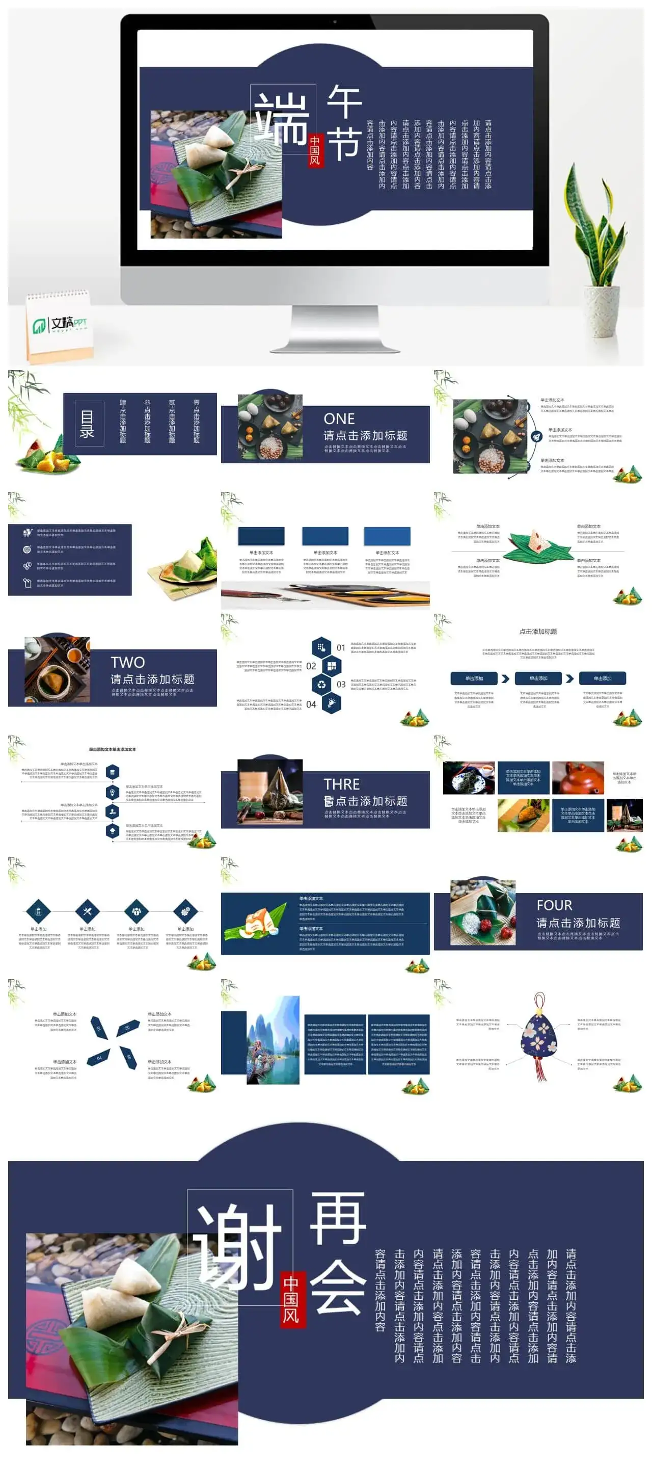 中国风端午节活动策划通用PPT模板