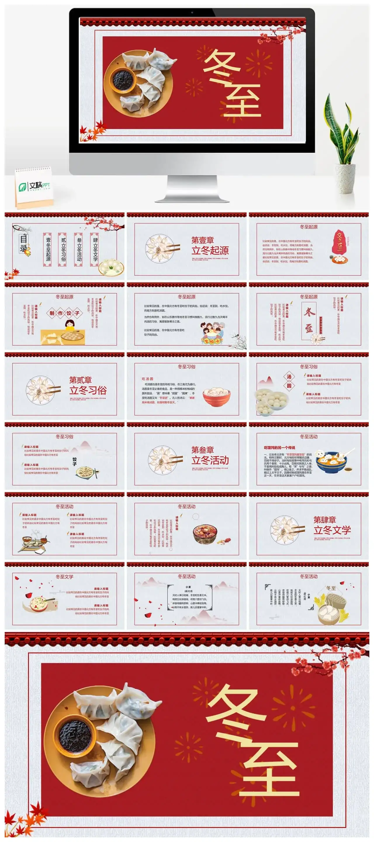 中国风二十四节气之冬至PPT模板