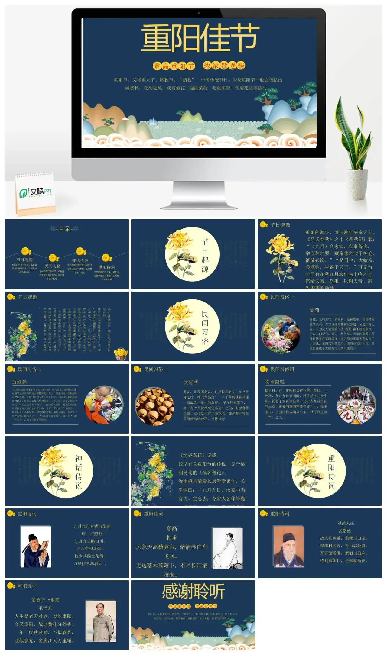 蓝色稳重重阳节主题班会PPT模板