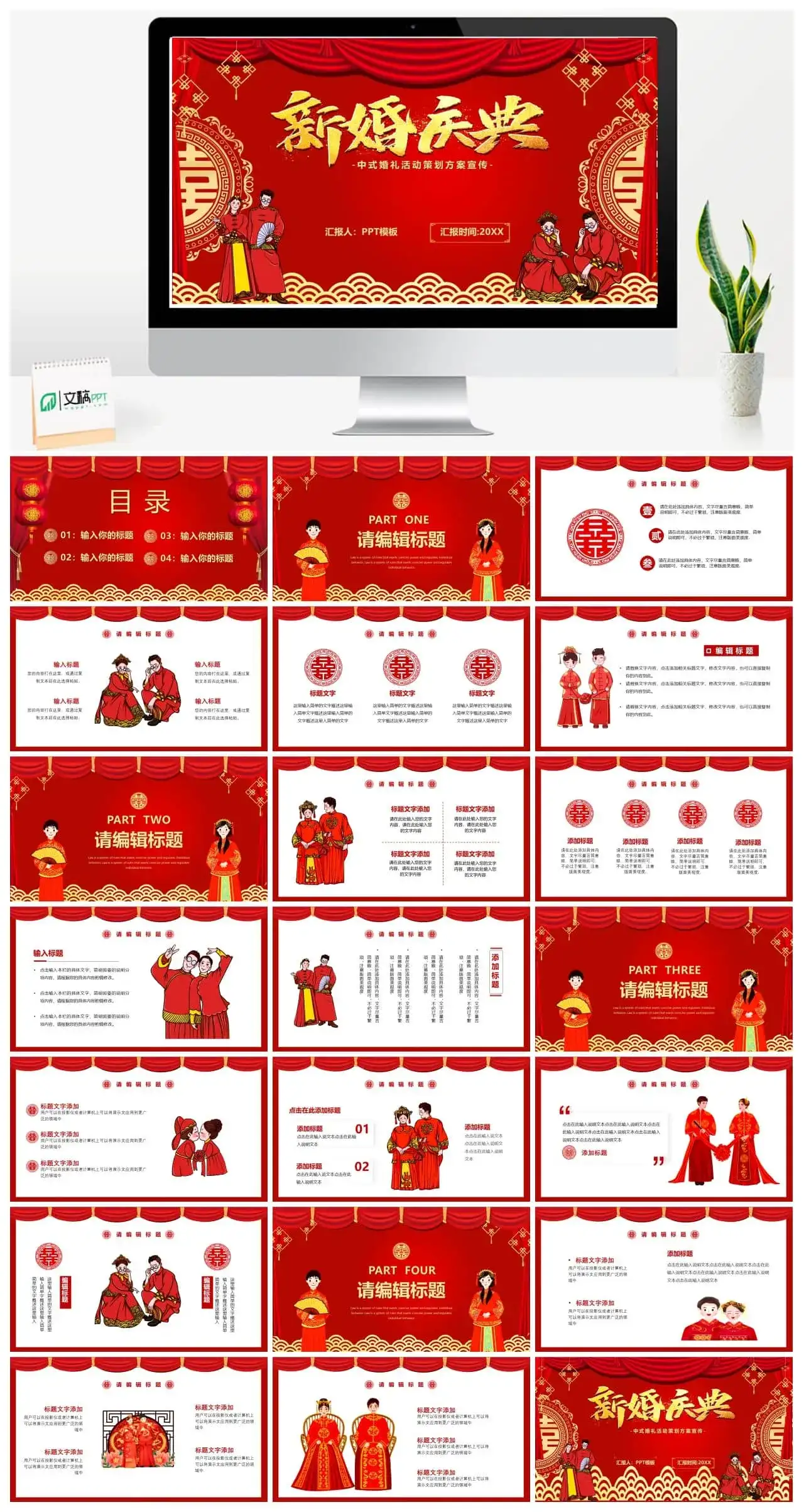 红色中国风新婚庆典活动策划PPT模板