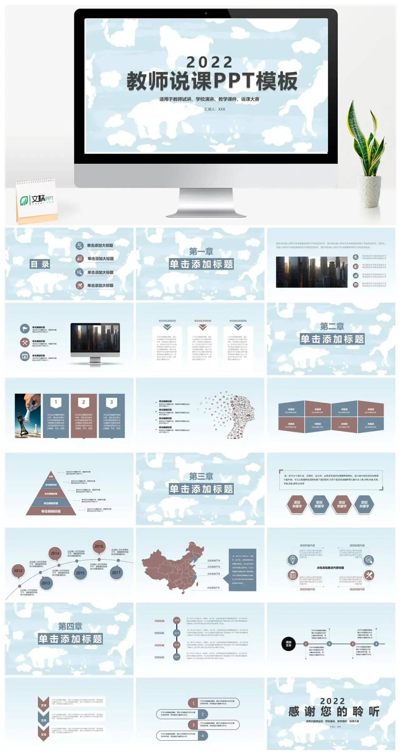 2022温馨蓝色教师说课ppt模板