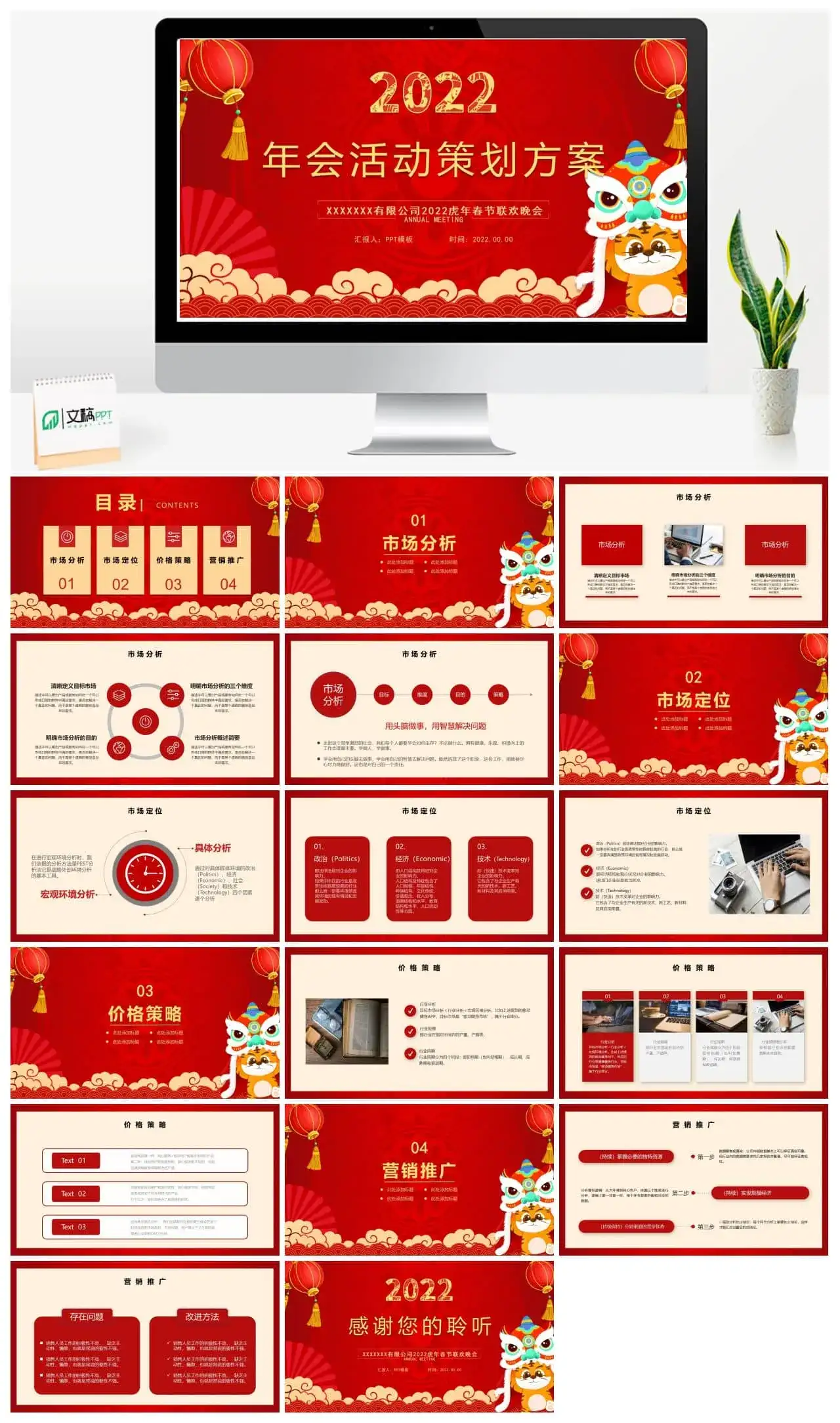 企业年会活动ppt模板