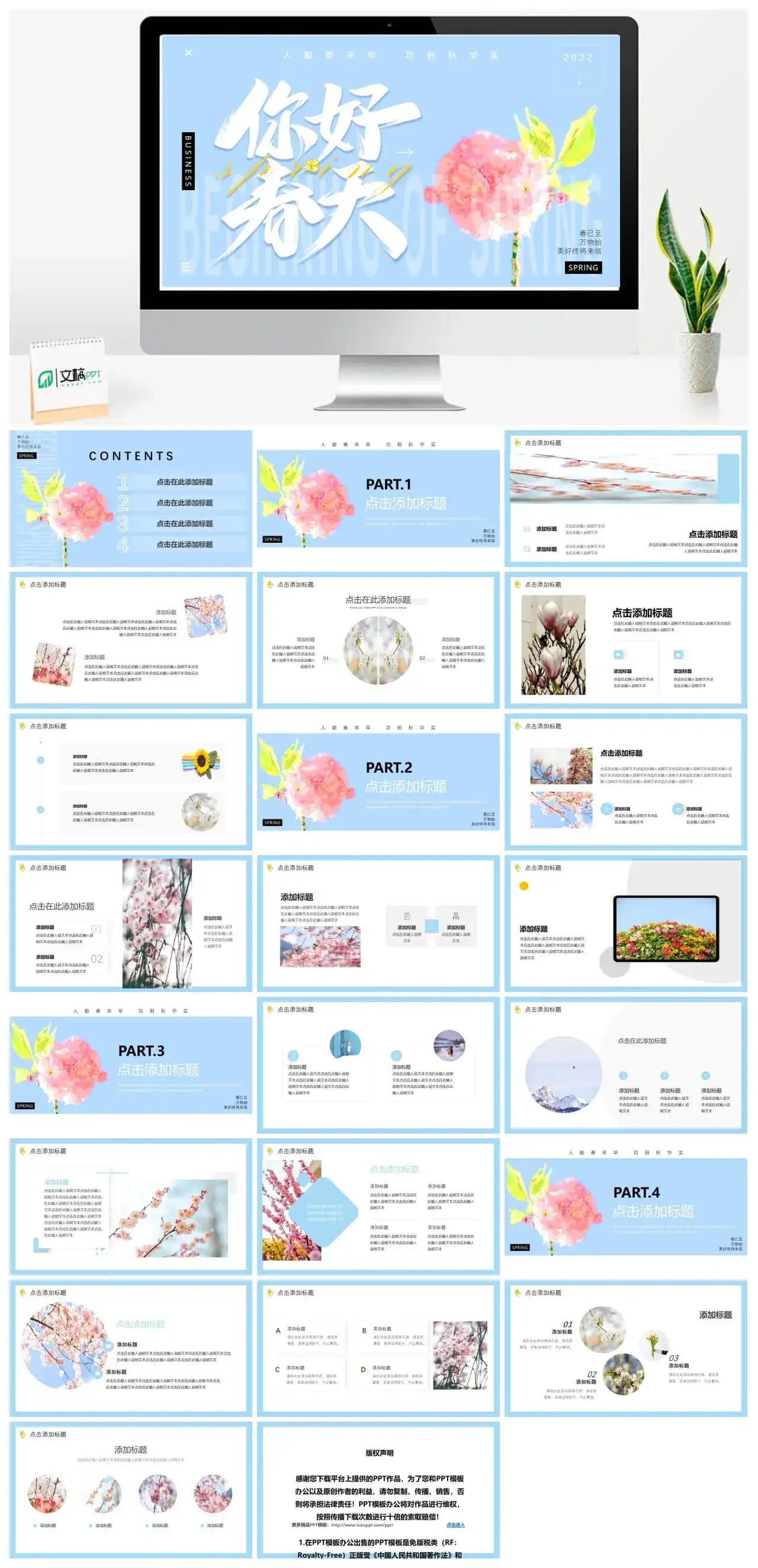 蓝色简约小清新你好春天PPT通用模板