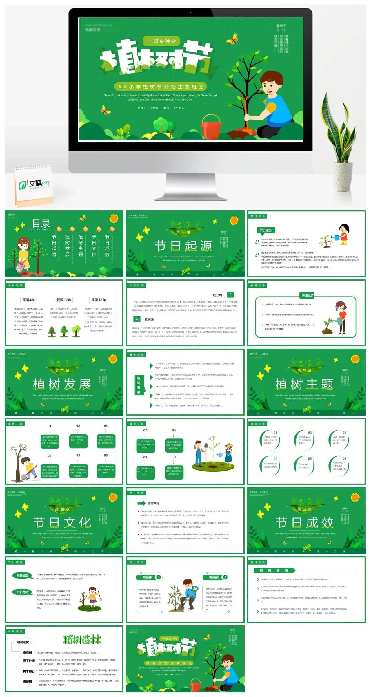 绿色卡通植树节主题班会PPT模板