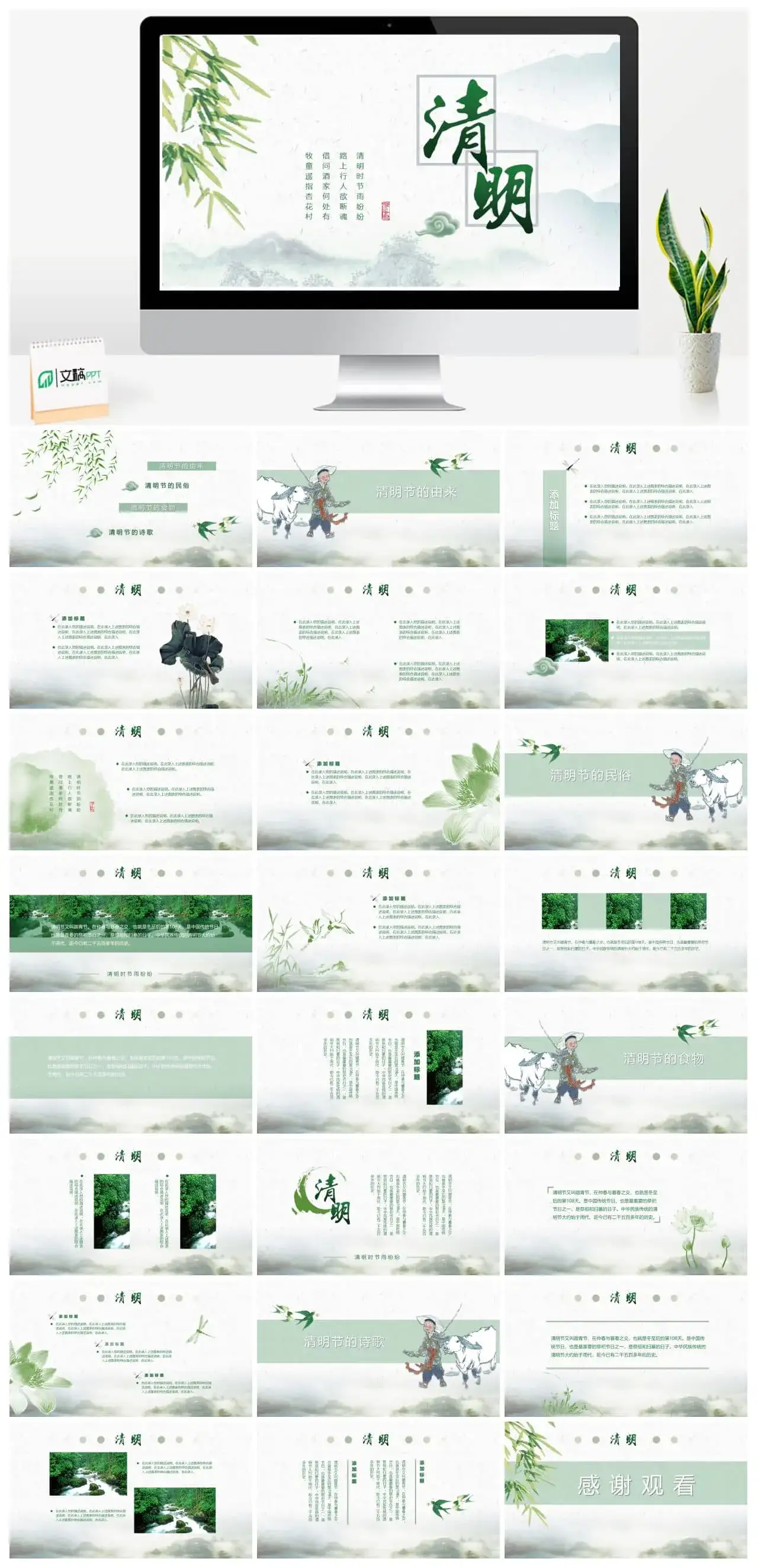 创意小清新清明节彩墨ppt制作模板