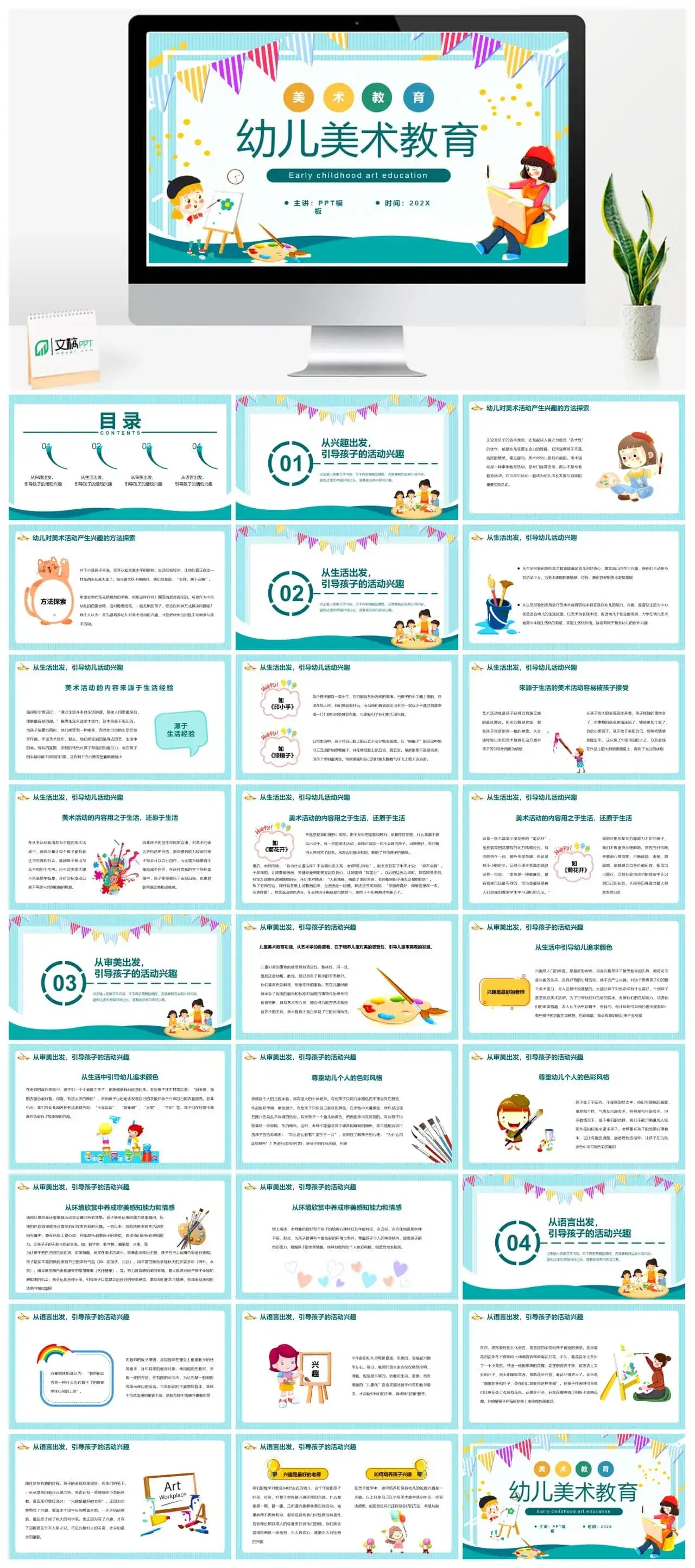 绿色卡通风幼儿美术教育PPT动态模板