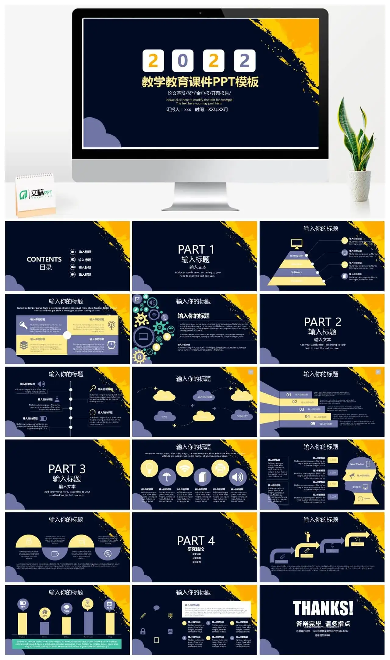 时尚简约2022教育教学ppt课件模板