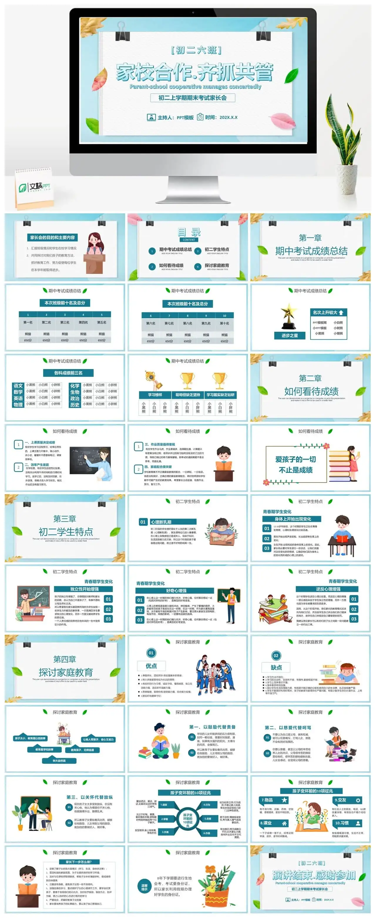 初中期末家长会PPT模板