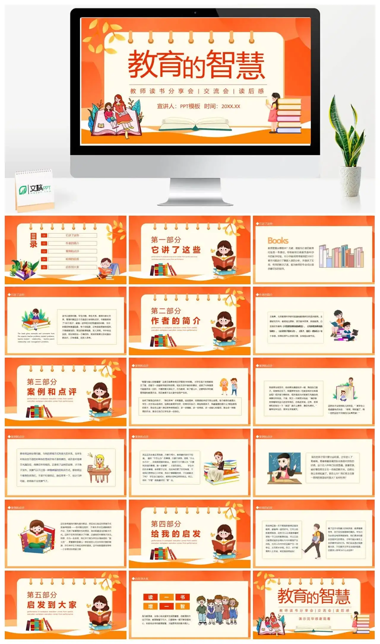 教育的智慧教师读书分享会交流会读后感动态PPT