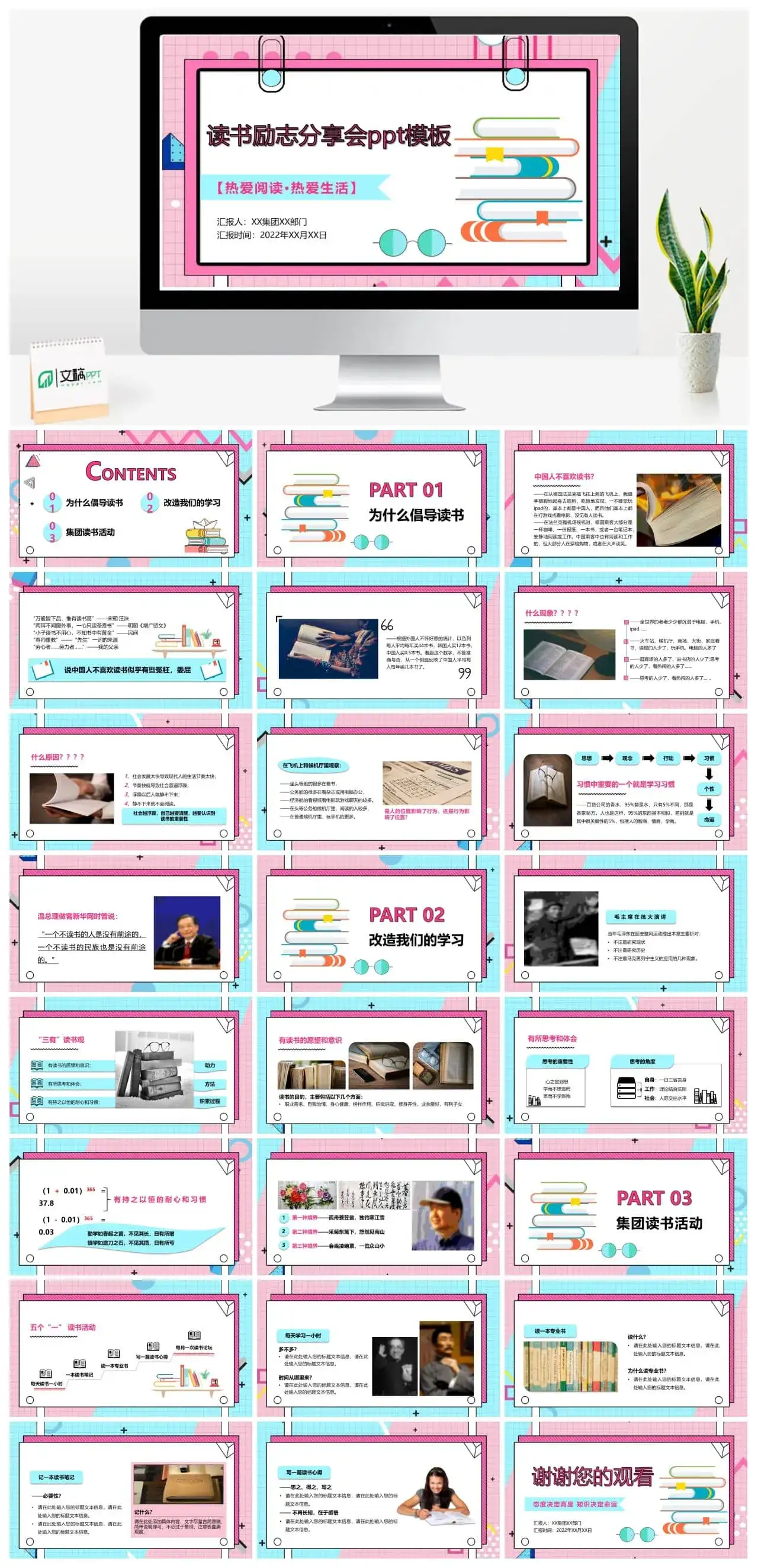 读书励志分享会ppt模板